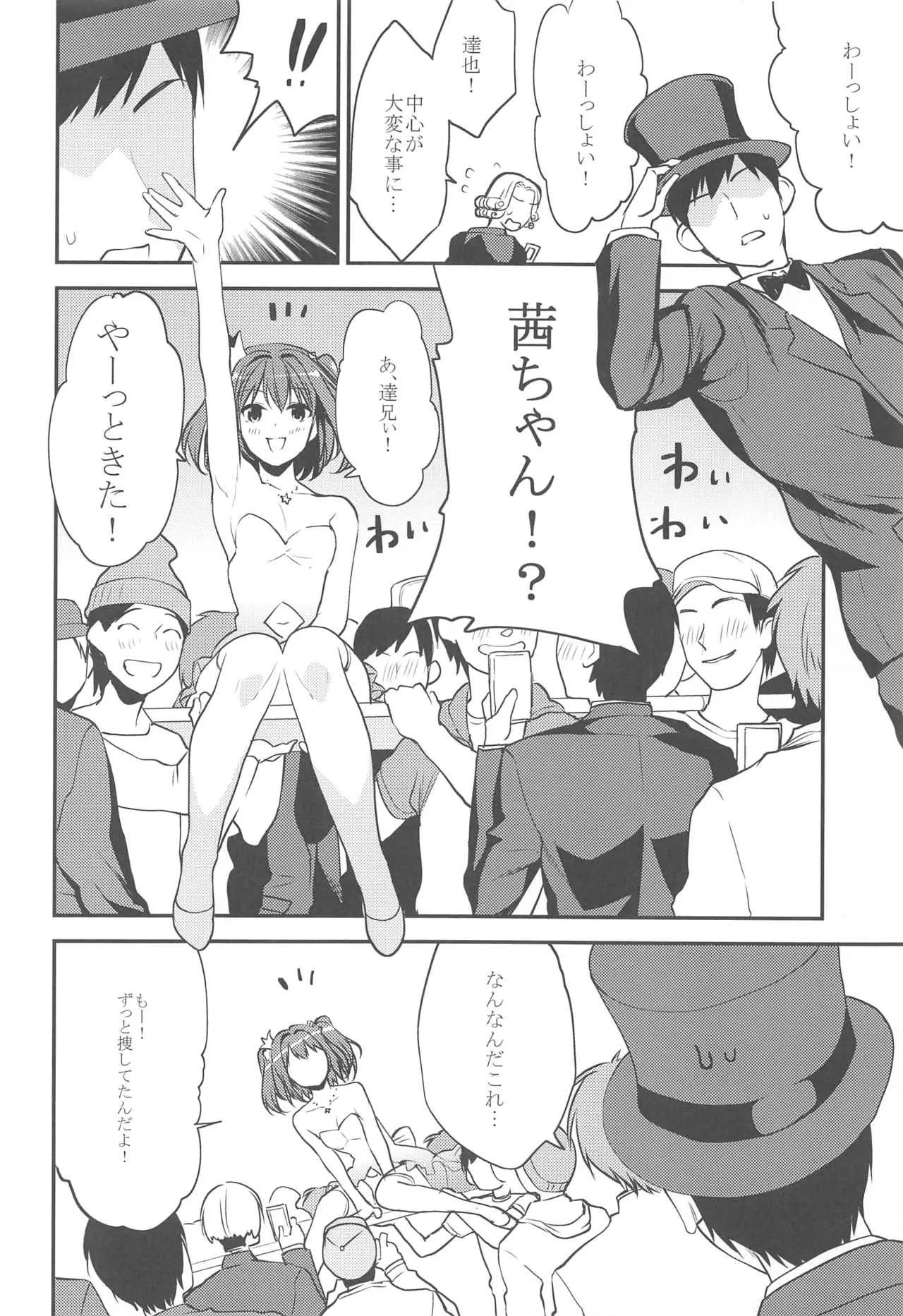 (C90) [むしゃぶる (武者サブ)] 妹君~文化祭編~_8