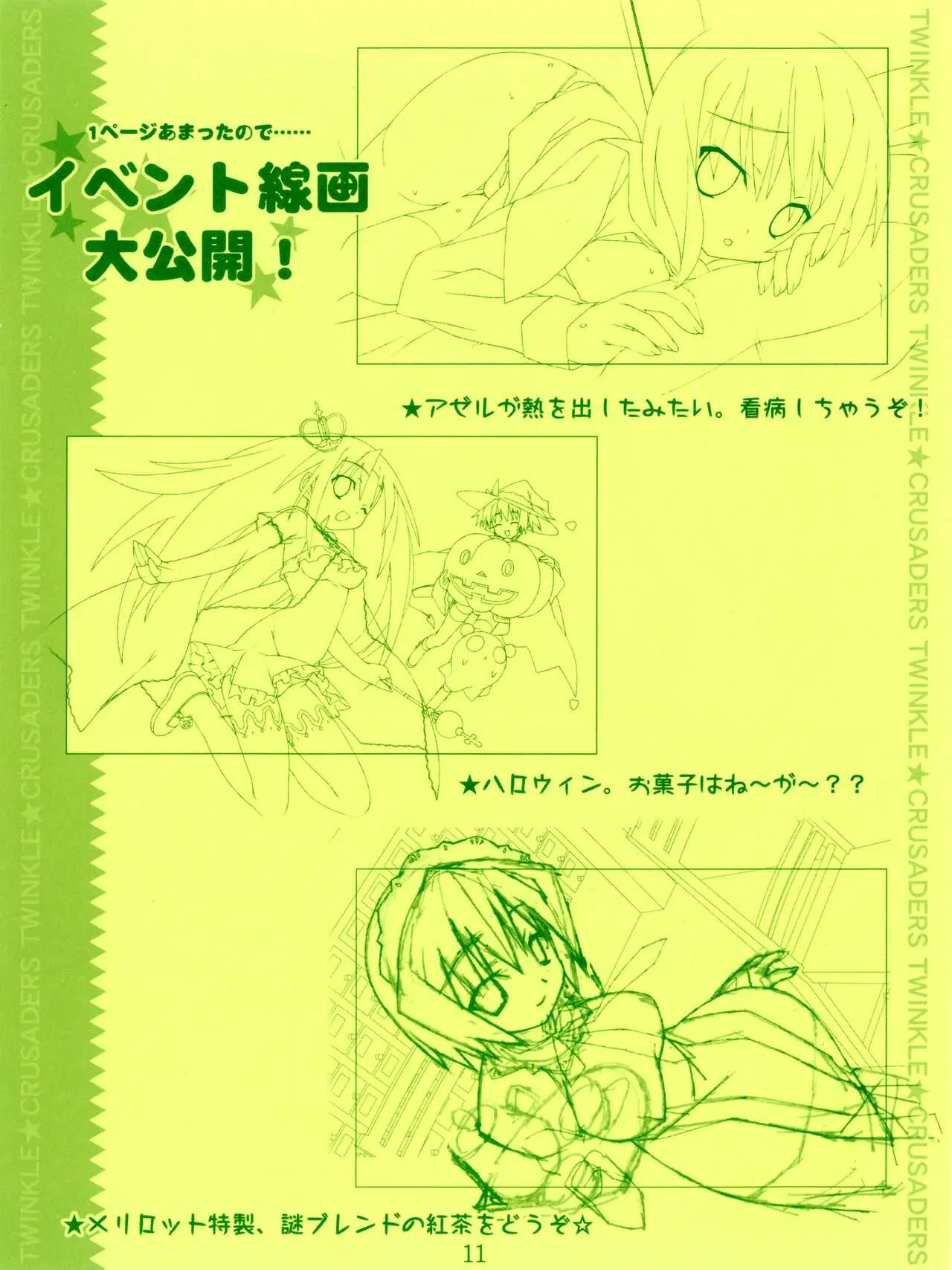 [リリアン] ティンクル☆くるせいだーす クルくる☆ひ･み･つBOOK -旅情編- (2007冬) [かんなぎれい･箱崎あきら]_2