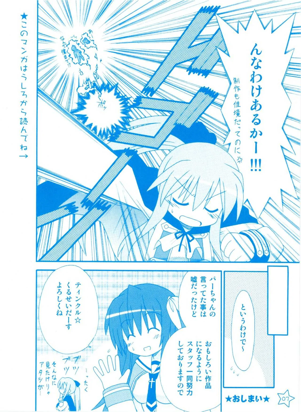 [リリアン] ティンクル☆くるせいだーす クルくる☆ひ･み･つBOOK リリアンまんがまつり (2008夏) [かんなぎれい･箱崎あきら]_8