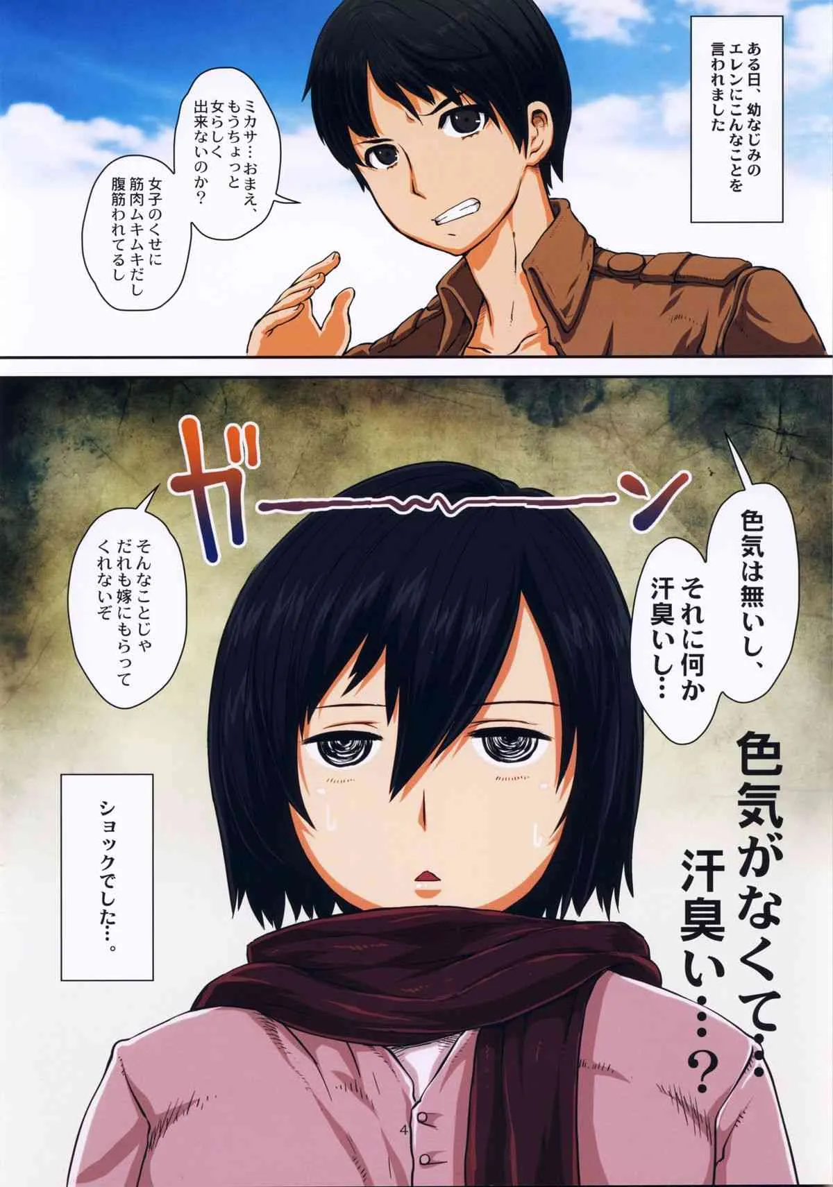 (C85) [エイトグラフィカ (吉玉一楼, 七吉。)] 腹筋女子ミカサ・アッカーマンは体臭が気になるお年頃。 (進撃の巨人)_4