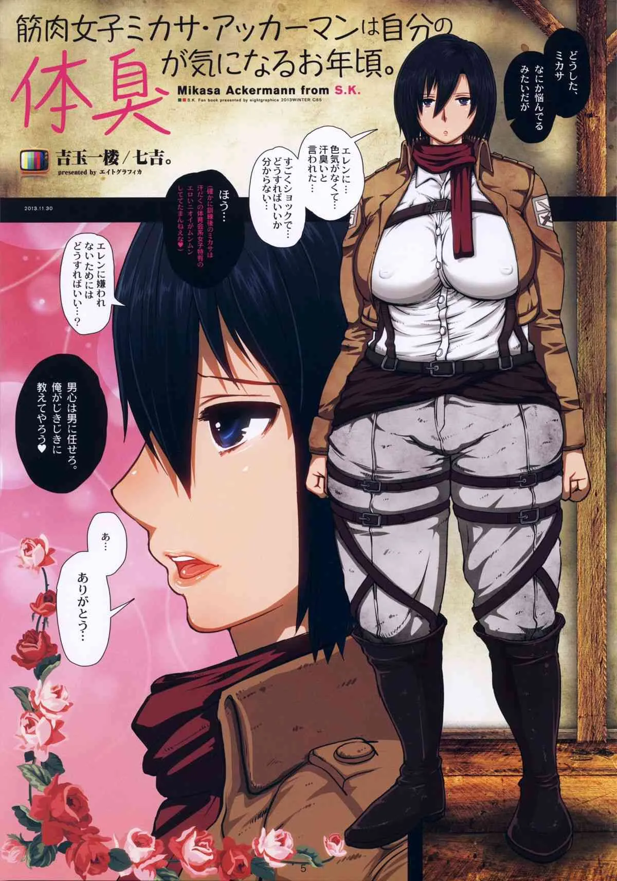 (C85) [エイトグラフィカ (吉玉一楼, 七吉。)] 腹筋女子ミカサ・アッカーマンは体臭が気になるお年頃。 (進撃の巨人)_5