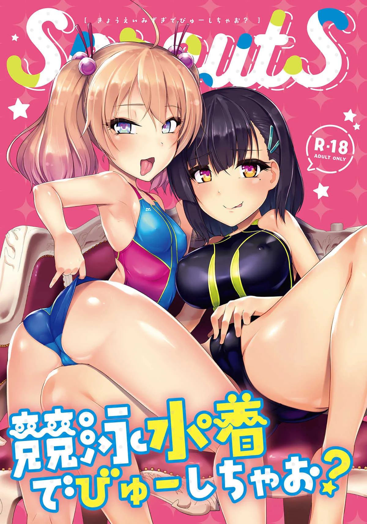 [8cm (はっせん)] 競泳水着でびゅーしちゃお? [DL版]