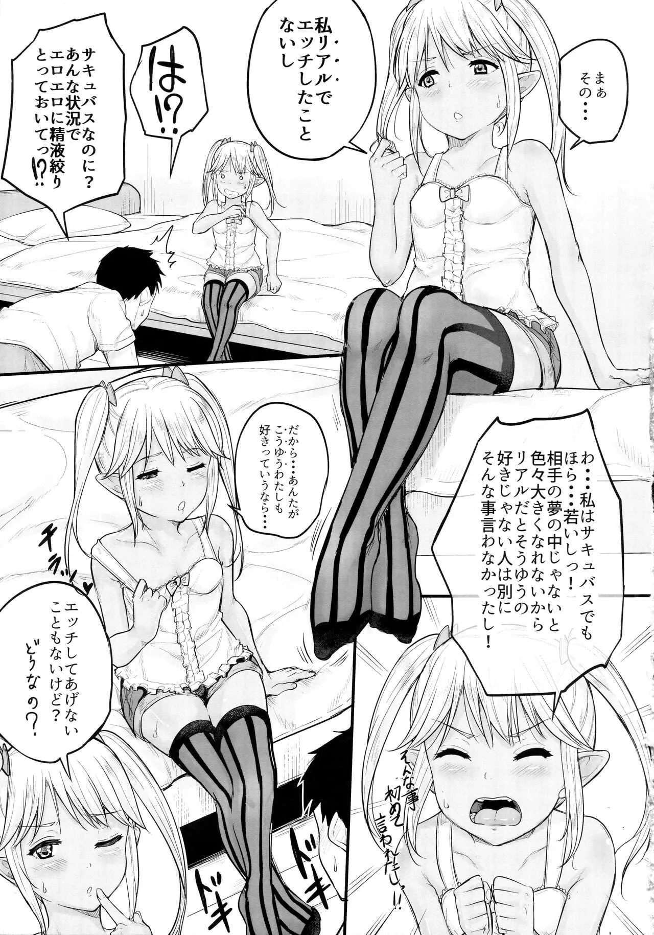 (C92) [ろすとはーと (国崎蛍)] 命の恩人のロリサキュバスに精子提供_10