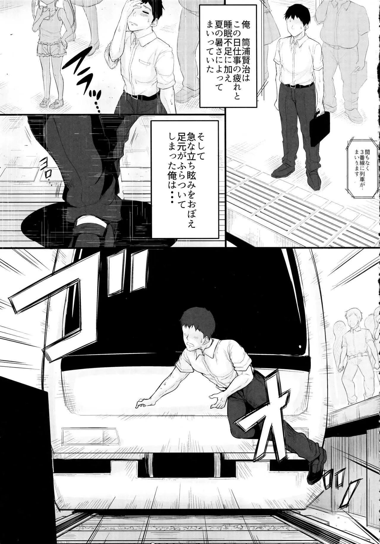 (C92) [ろすとはーと (国崎蛍)] 命の恩人のロリサキュバスに精子提供_4