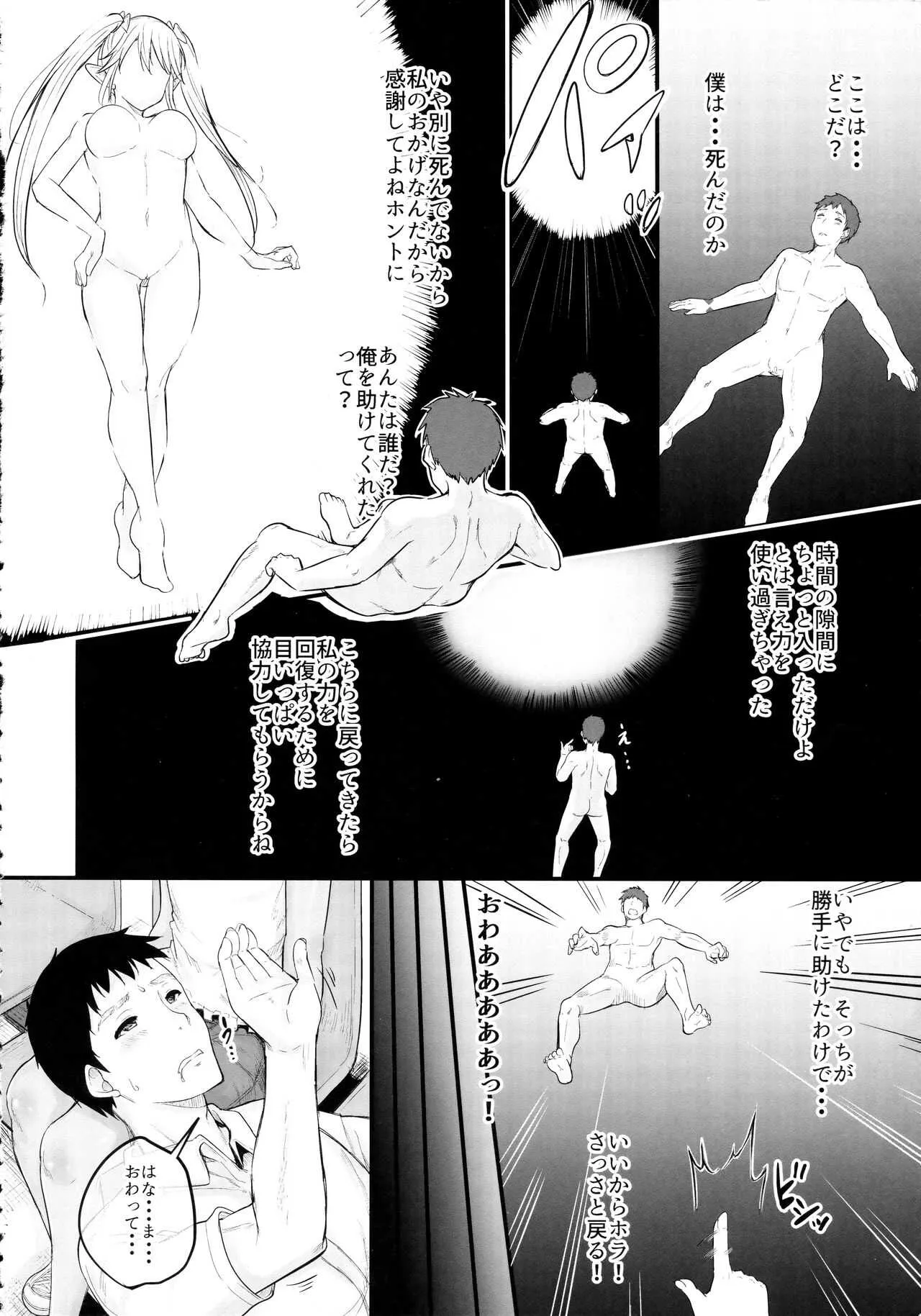 (C92) [ろすとはーと (国崎蛍)] 命の恩人のロリサキュバスに精子提供_5