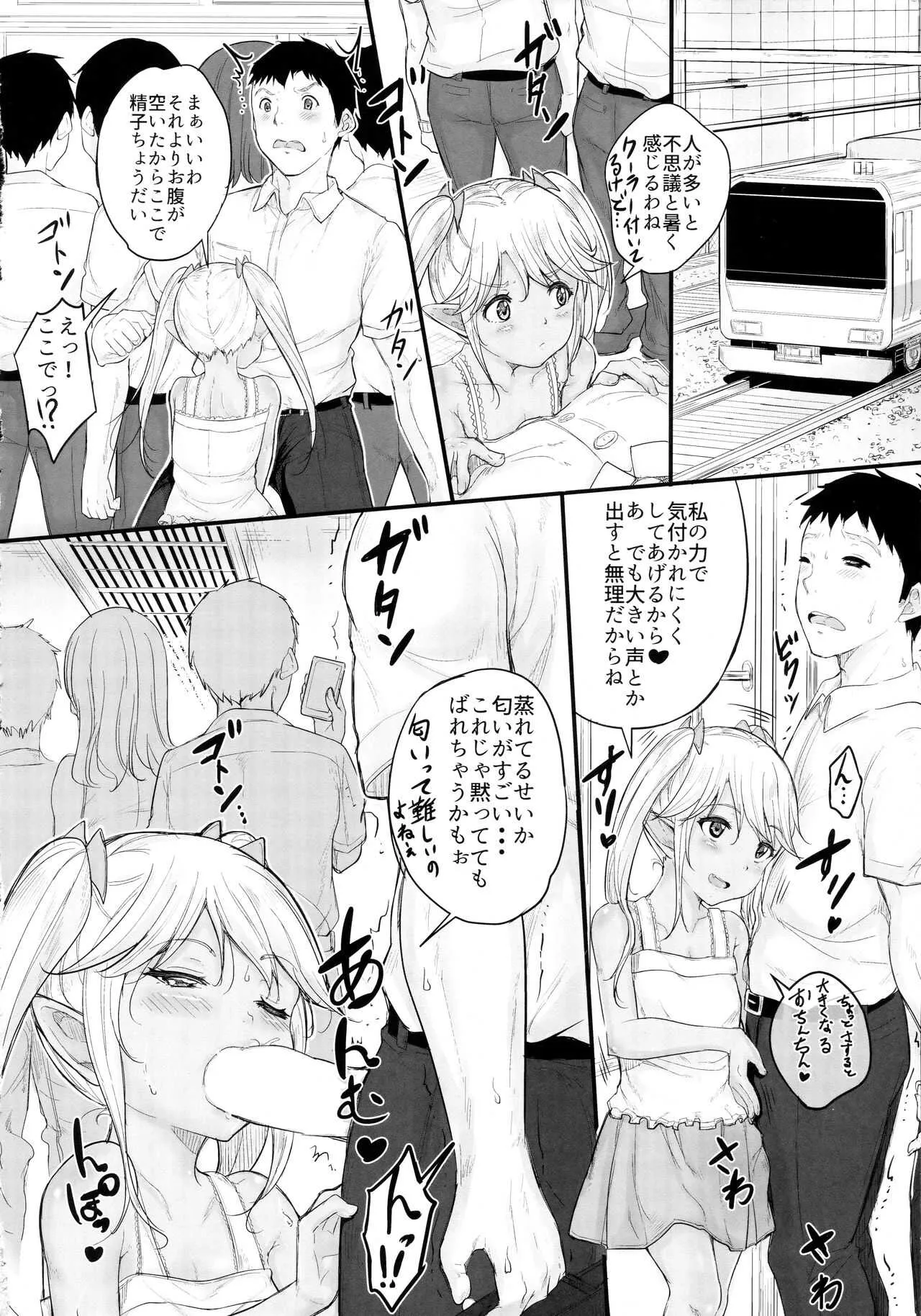 (C92) [ろすとはーと (国崎蛍)] 命の恩人のロリサキュバスに精子提供_7