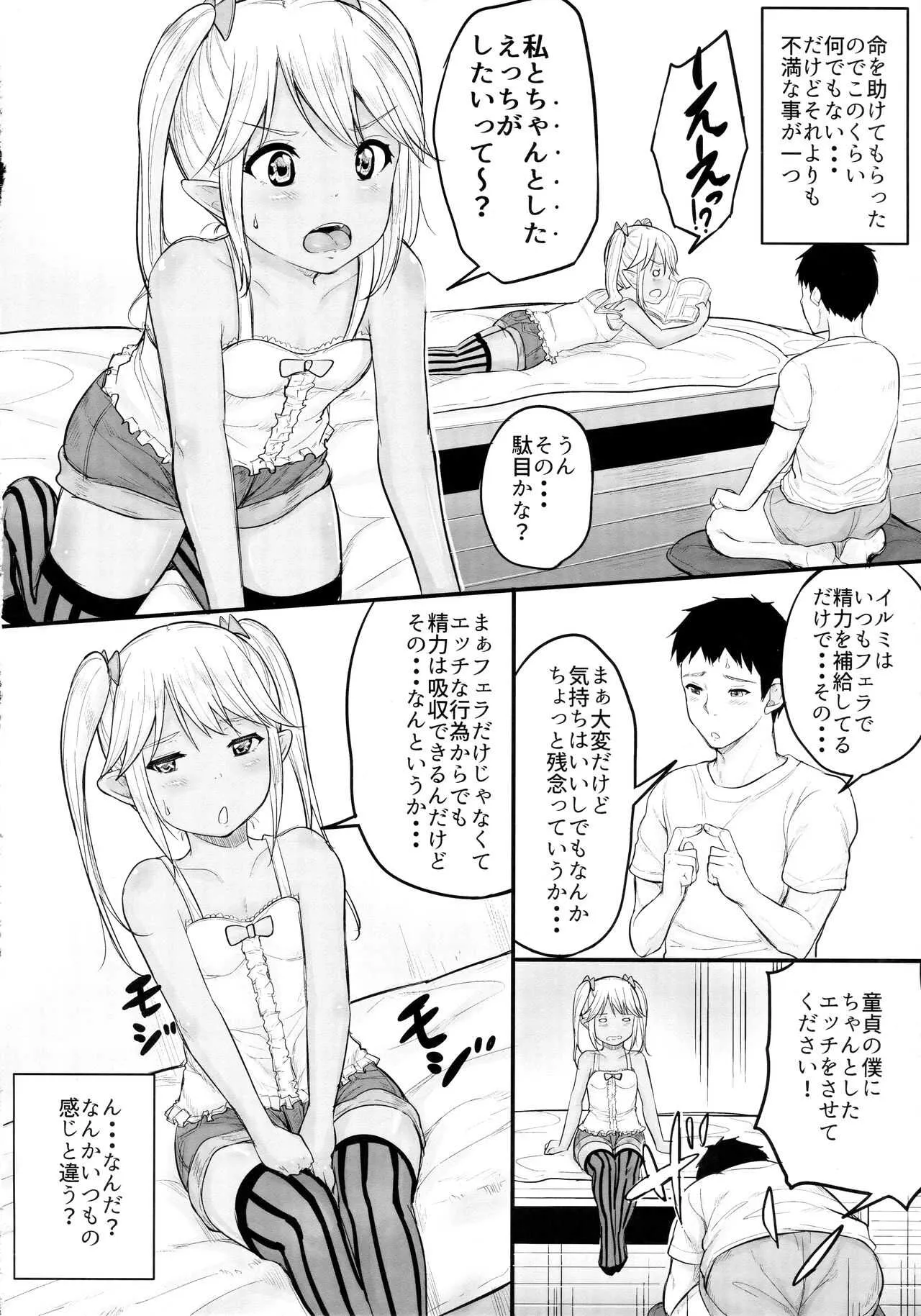(C92) [ろすとはーと (国崎蛍)] 命の恩人のロリサキュバスに精子提供_9