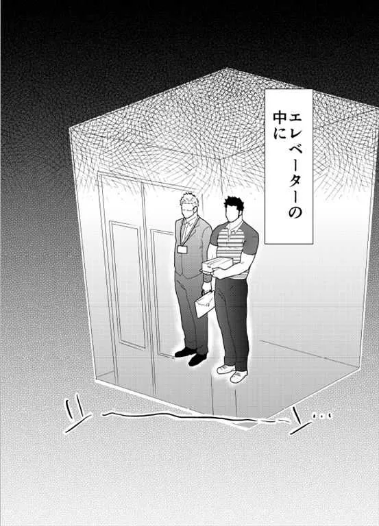 [空色パンダ (ヤモメ)] 爆乳配達員のお兄さんとエレベータに閉じ込められた件について