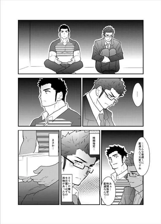 [空色パンダ (ヤモメ)] 爆乳配達員のお兄さんとエレベータに閉じ込められた件について_3