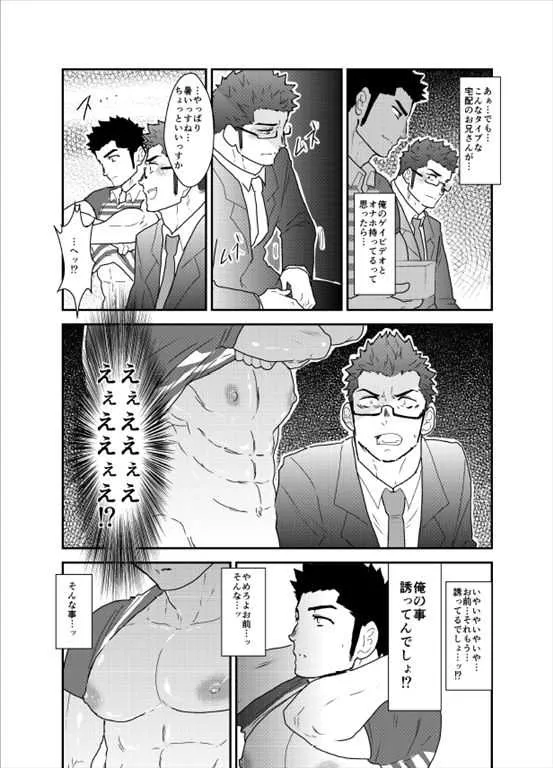 [空色パンダ (ヤモメ)] 爆乳配達員のお兄さんとエレベータに閉じ込められた件について_4
