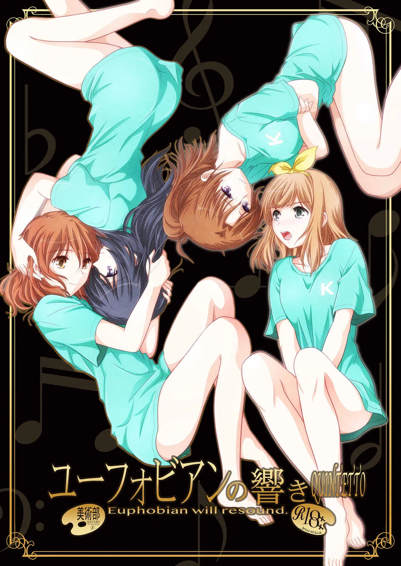 (C94) [美術部 (しづきみちる)] ユーフォビアンの響き: Quintet (響け! ユーフォニアム) [DL版]