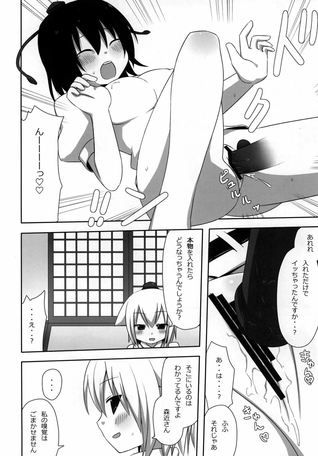 [7センチ (名瀬)] 新聞乙女 (東方Project) [DL版]_3