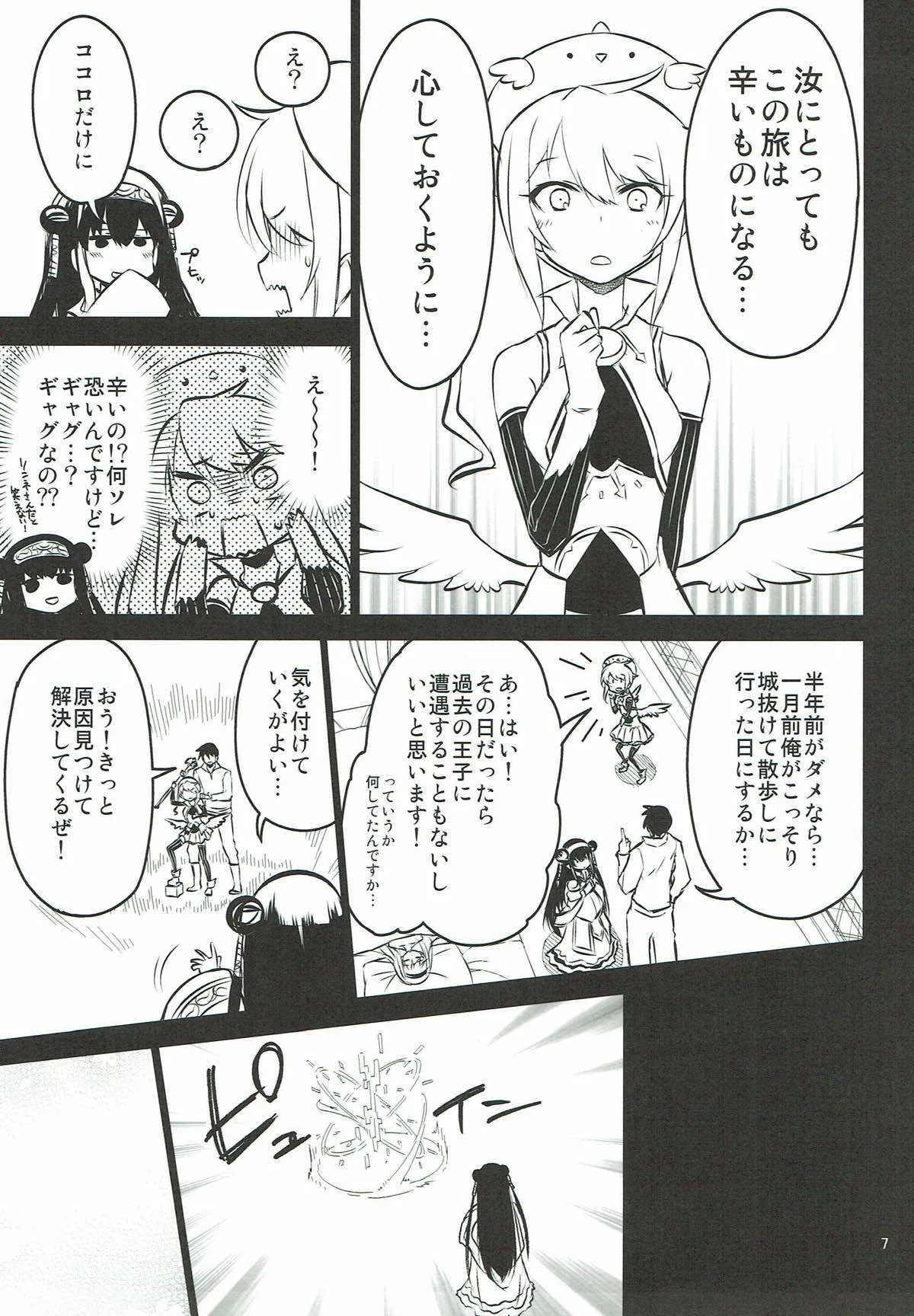 (どんどん割るのです…王子) [一年戦争 (春夏秋冬鈴)] アンナ蕩れ3 (千年戦争アイギス)_6
