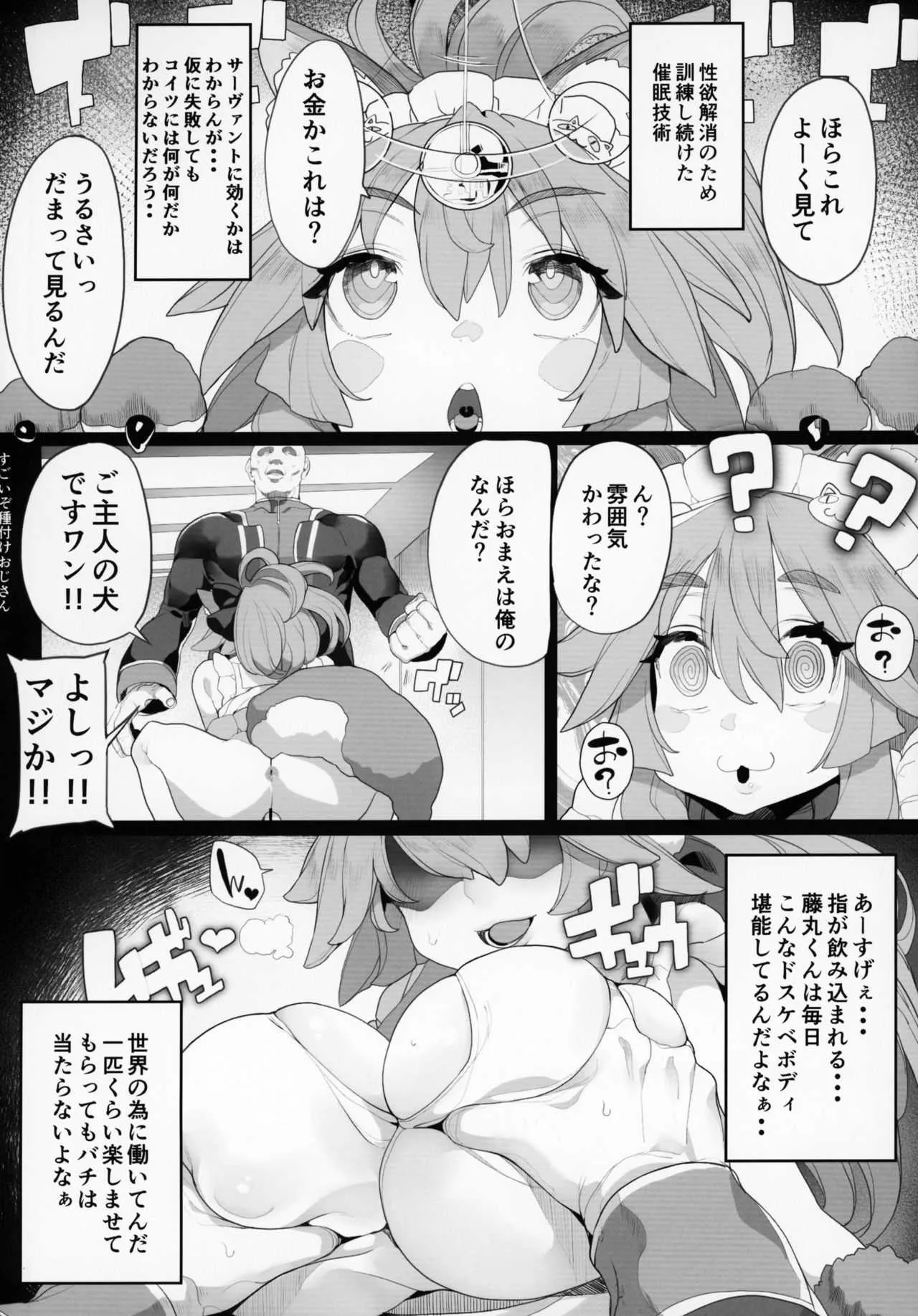(C95) [カマボコ工房 (よろず)] FGO催眠合同 (Fate/Grand Order)_5