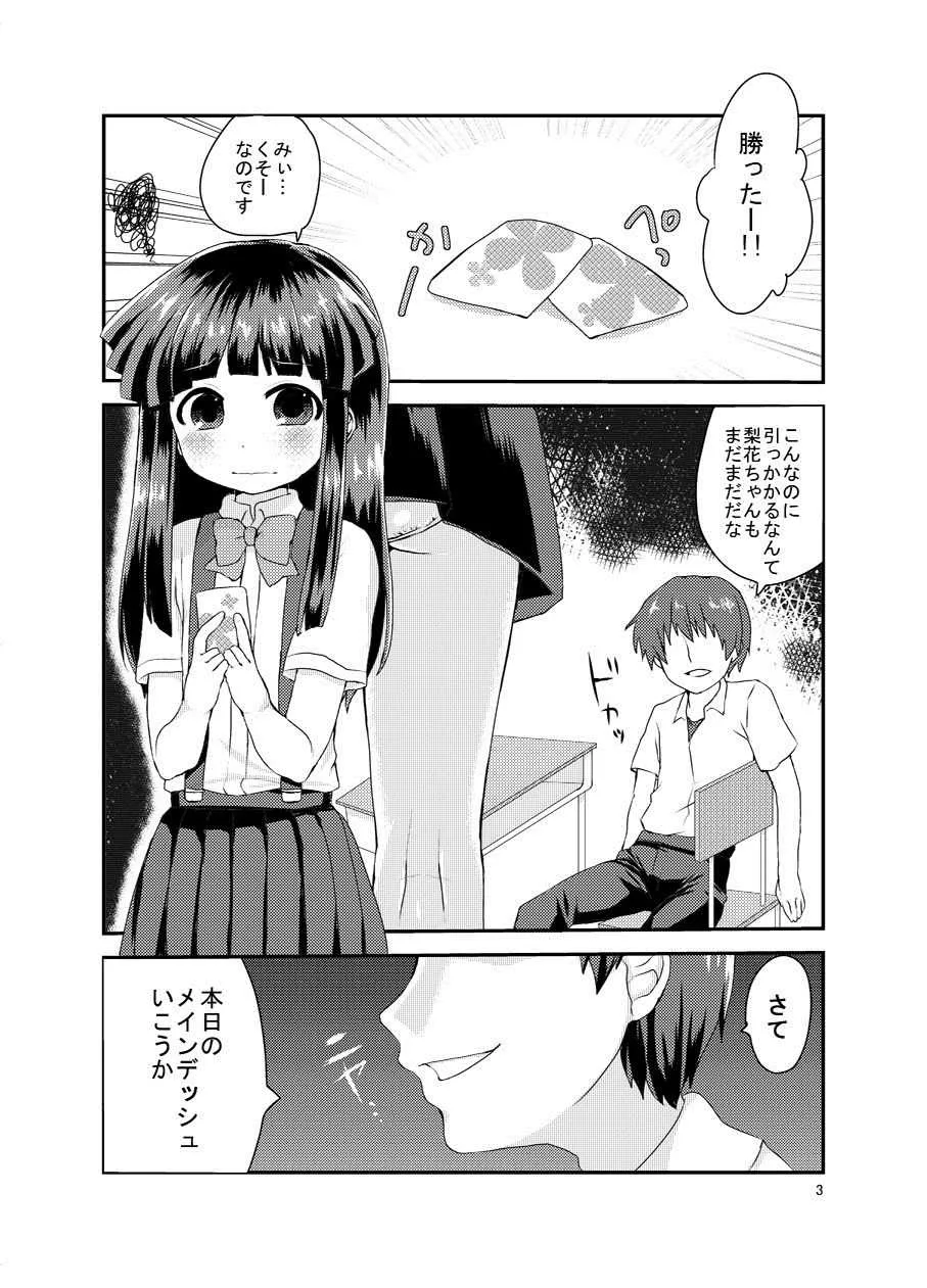 [思春棄 (角砂糖ゆん)] 梨花ちゃんとこすぷれえっち! (ひぐらしのなく頃に) [DL版]_2