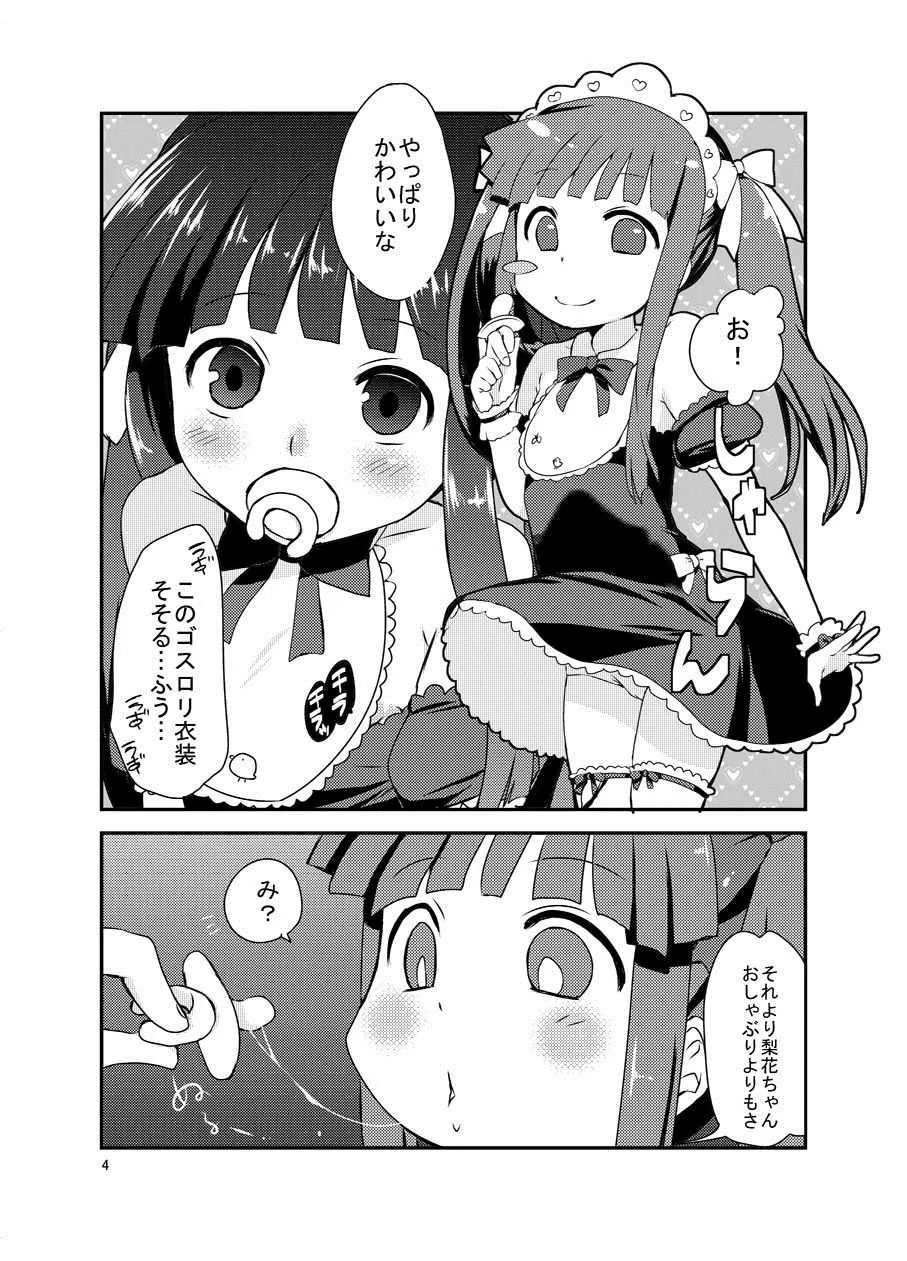 [思春棄 (角砂糖ゆん)] 梨花ちゃんとこすぷれえっち! (ひぐらしのなく頃に) [DL版]_3