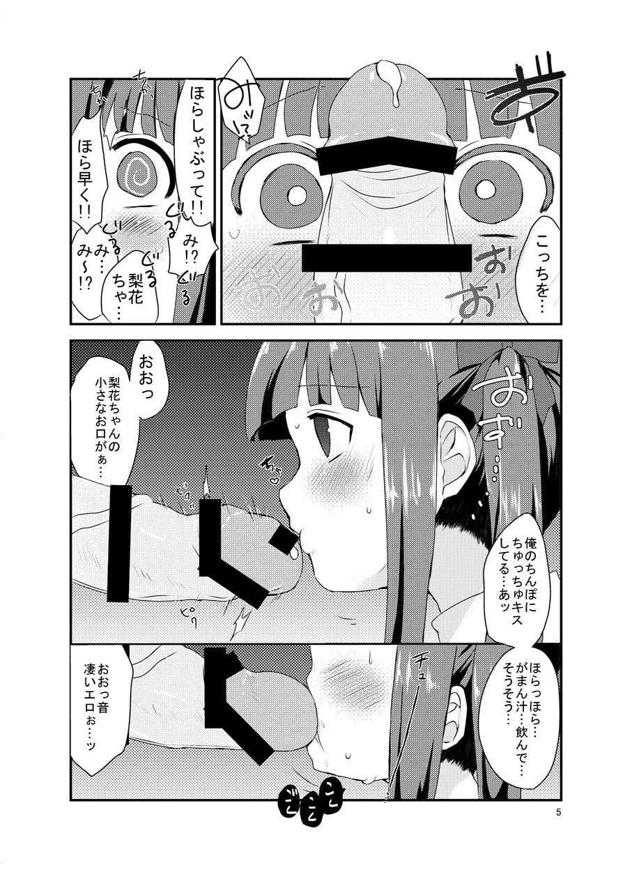 [思春棄 (角砂糖ゆん)] 梨花ちゃんとこすぷれえっち! (ひぐらしのなく頃に) [DL版]_4