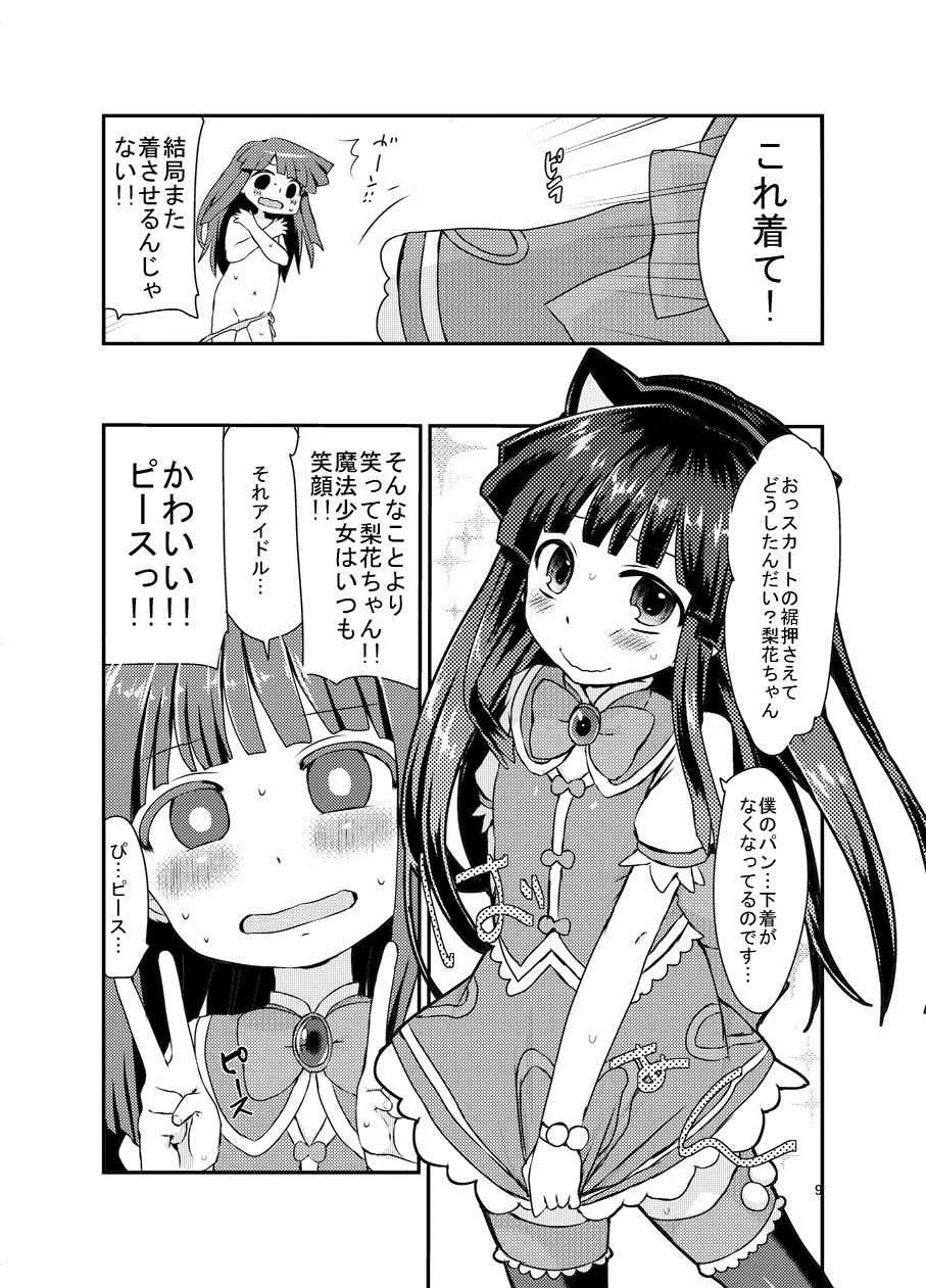 [思春棄 (角砂糖ゆん)] 梨花ちゃんとこすぷれえっち! (ひぐらしのなく頃に) [DL版]_8