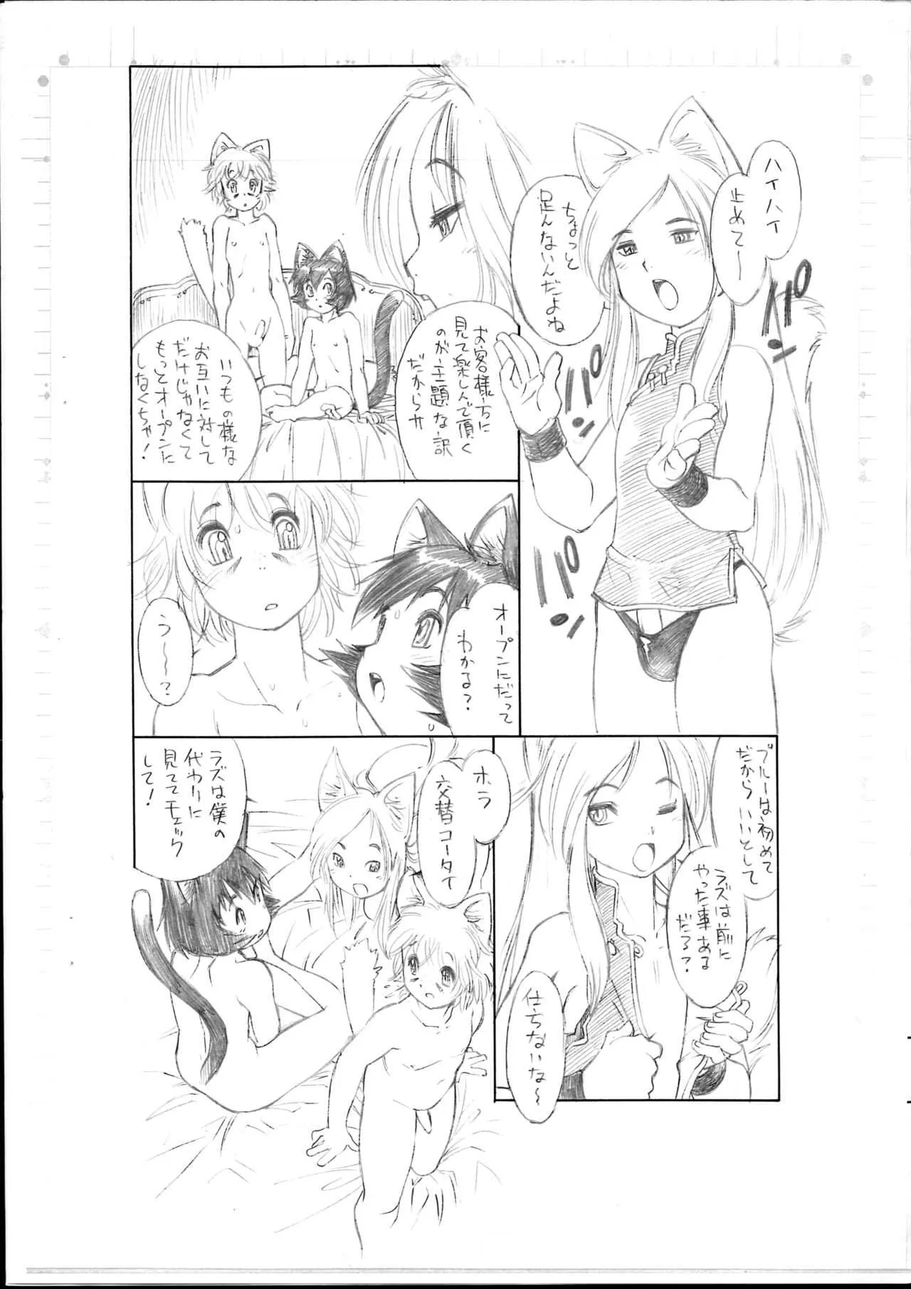 (ショタケット9) [流体力学 (秋緒たかみ)] BERRYS episode 2.5_4