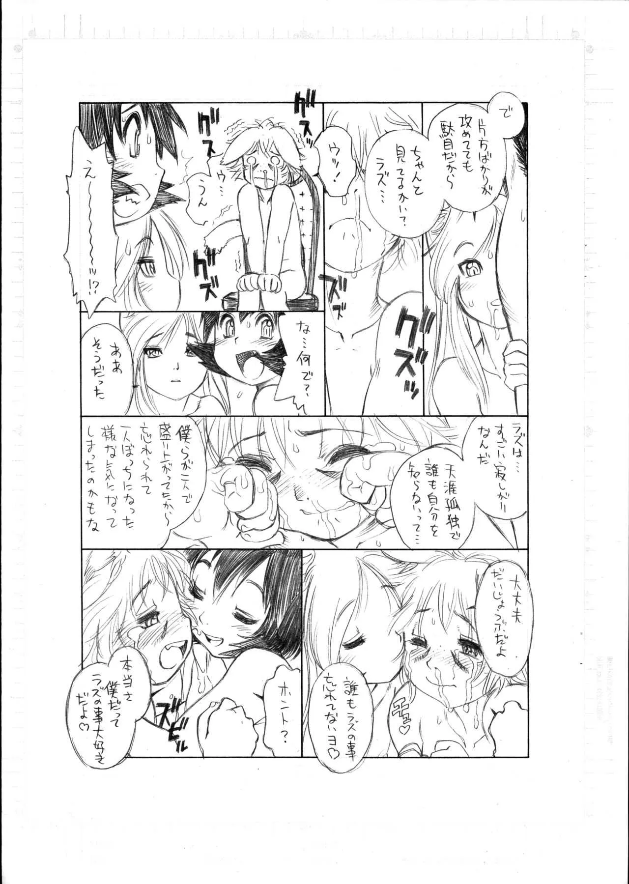 (ショタケット9) [流体力学 (秋緒たかみ)] BERRYS episode 2.5_7