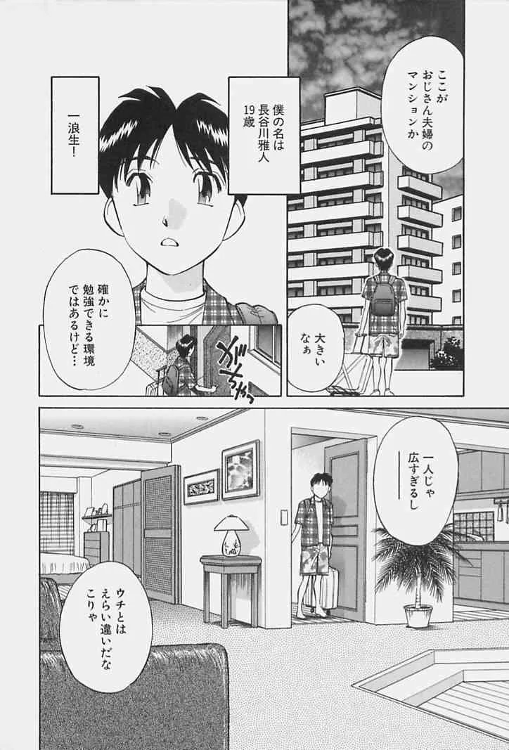 [たちばな薫] ヒ・ミ・ツの有閑マダム 1_10