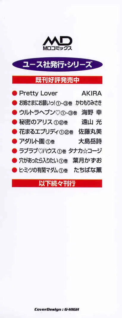 [たちばな薫] ヒ・ミ・ツの有閑マダム 1_4