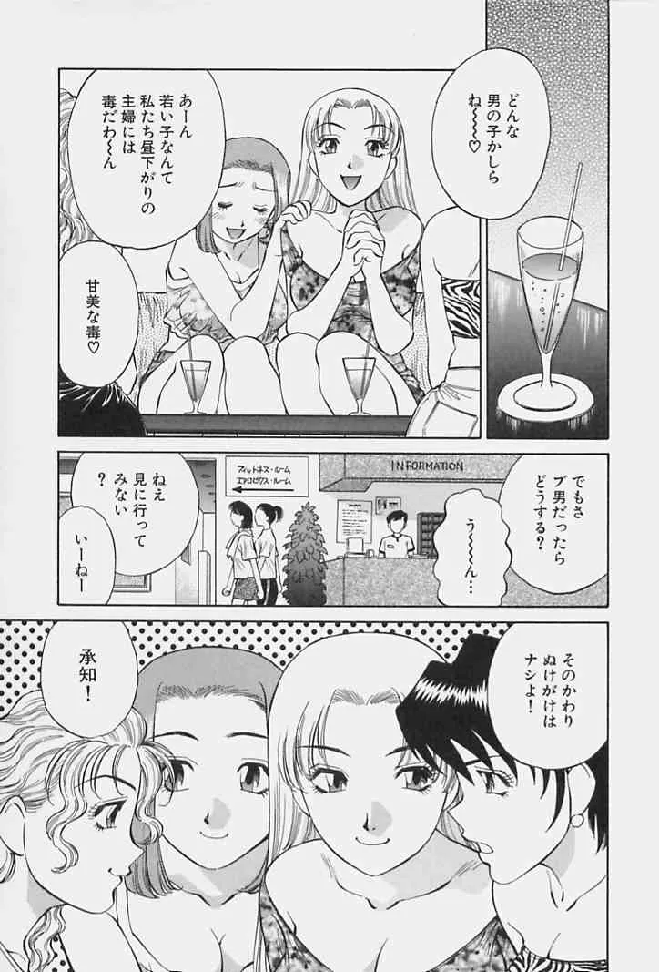 [たちばな薫] ヒ・ミ・ツの有閑マダム 1_9