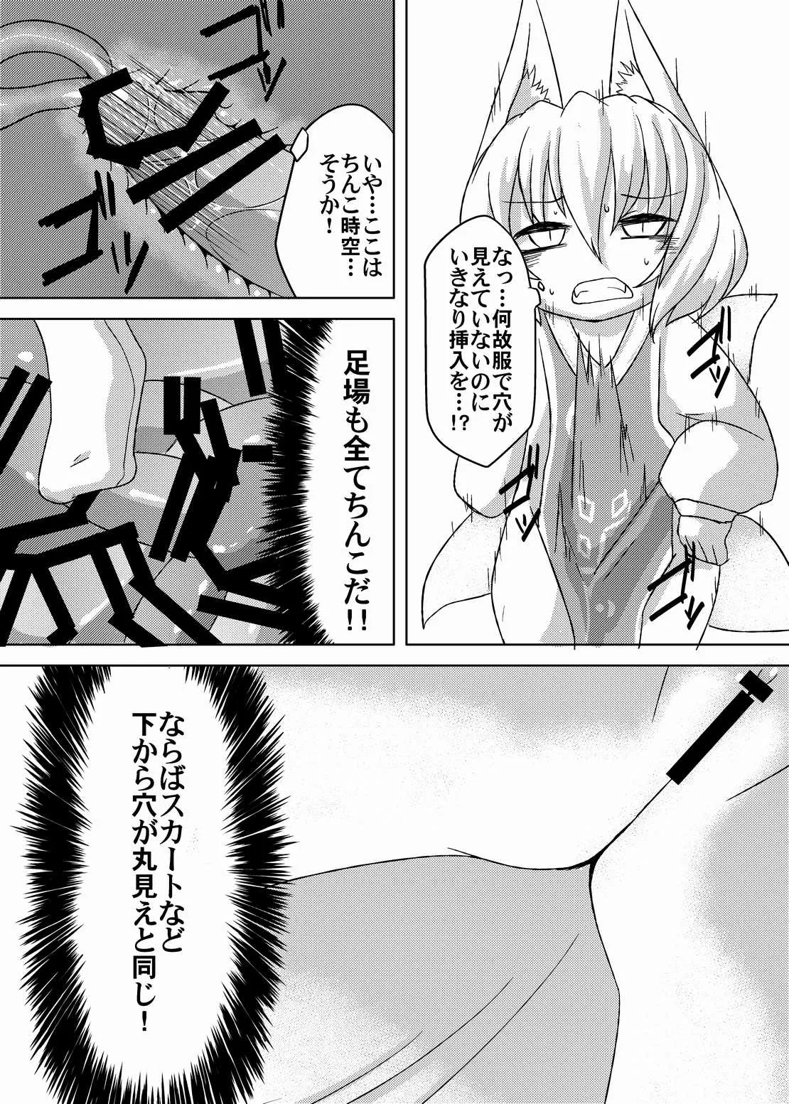 [Narukotei (Akiyama Yuuzi)] Dai Rankou Fox Fuckers (Touhou Project) [Digital]_8