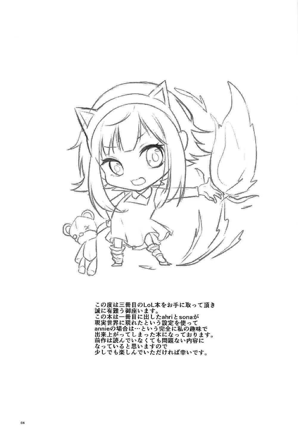 (C92) [FL-clover、(天満春華)] HEY!!SUMMONER annie編 (リーグ・オブ・レジェンド)_3