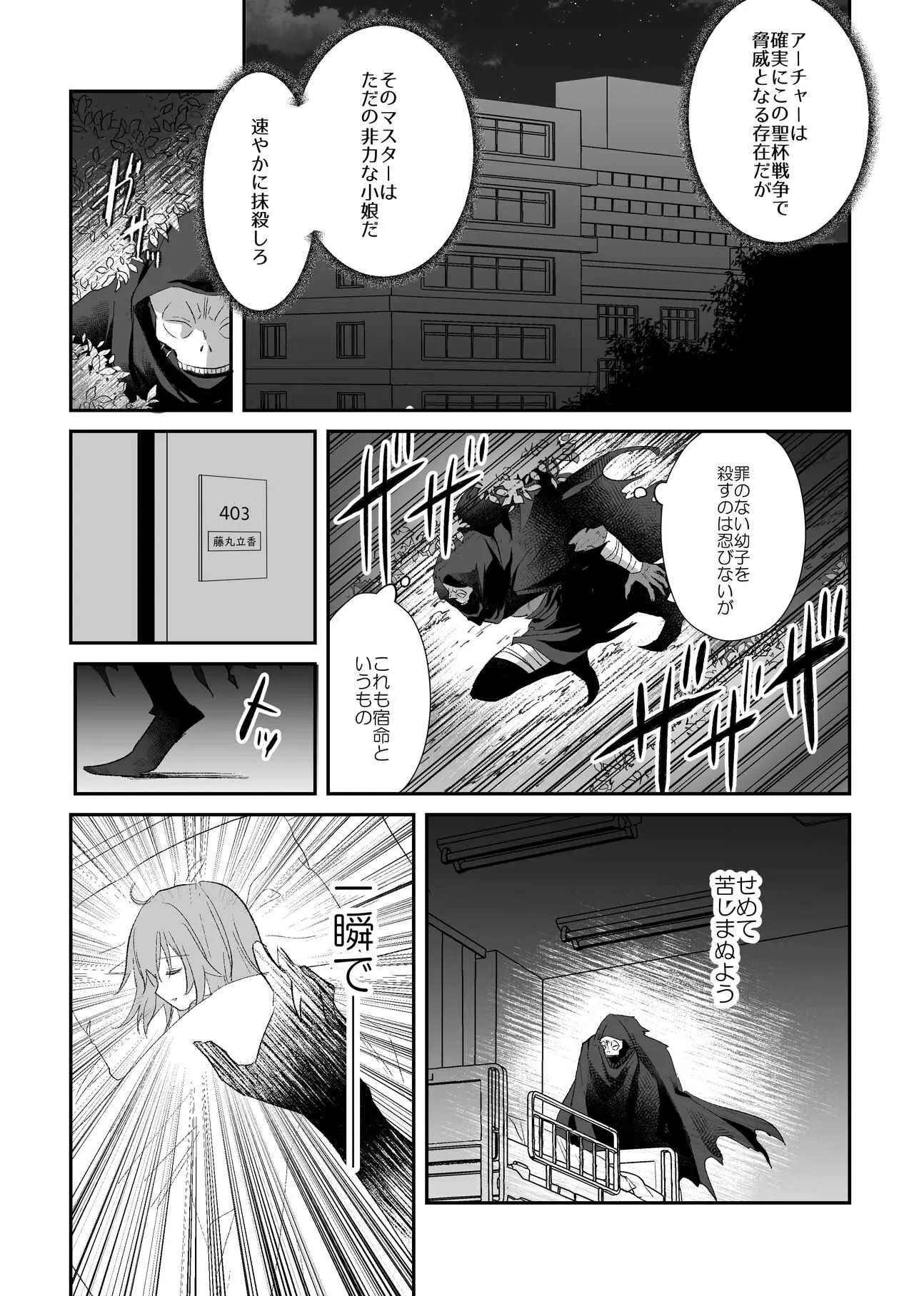 [伊月] 余命一年のマスター② (Fate/Grand Order)_9