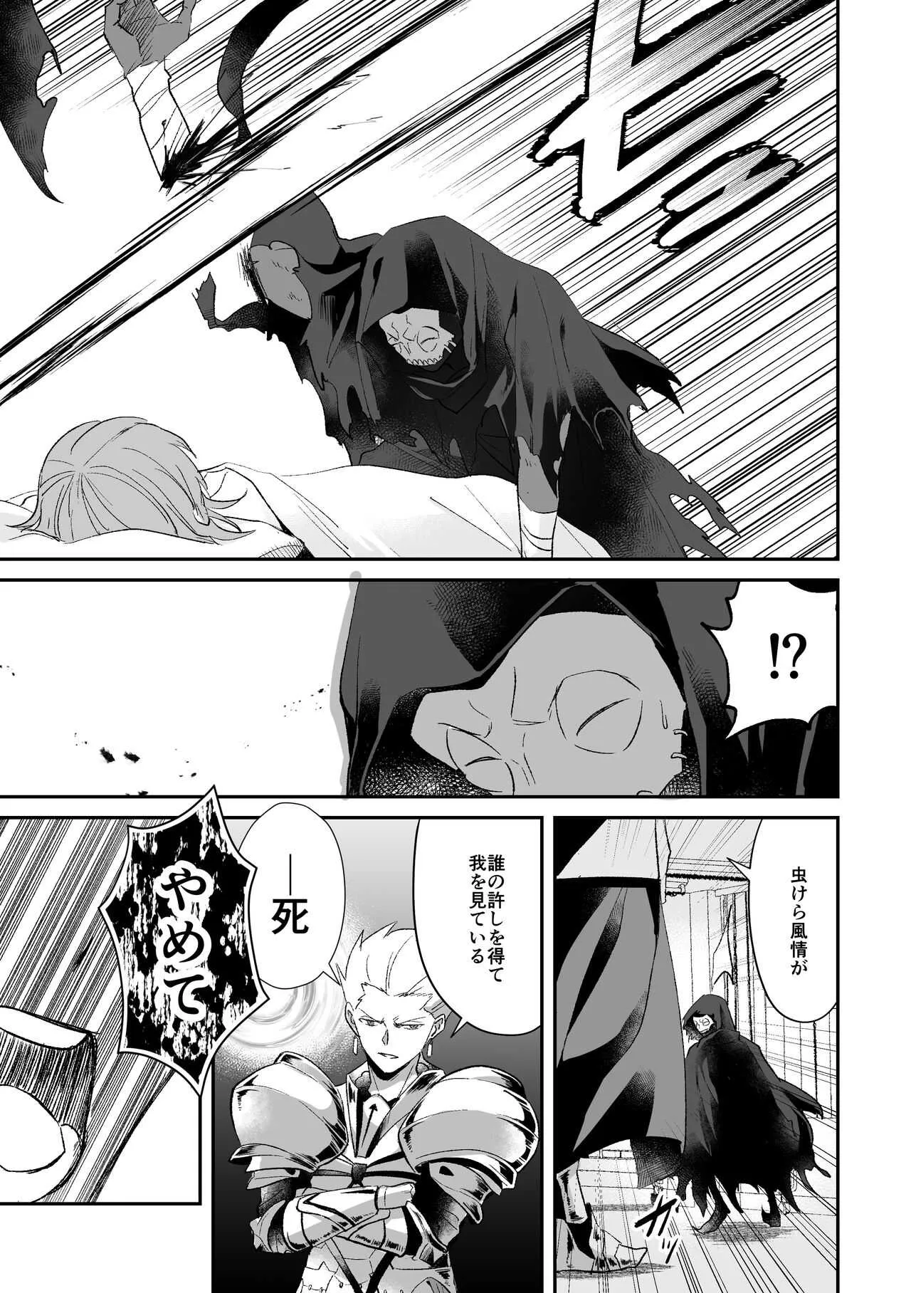 [伊月] 余命一年のマスター② (Fate/Grand Order)_10