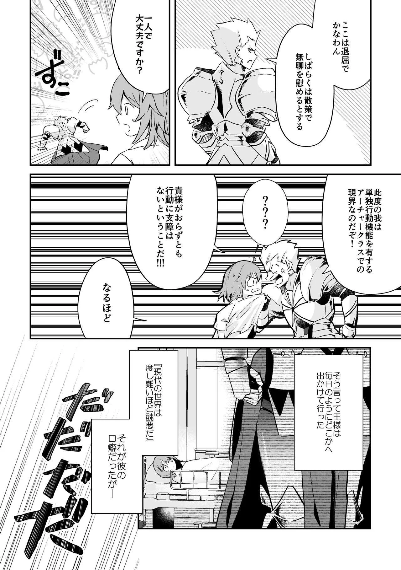 [伊月] 余命一年のマスター② (Fate/Grand Order)_2