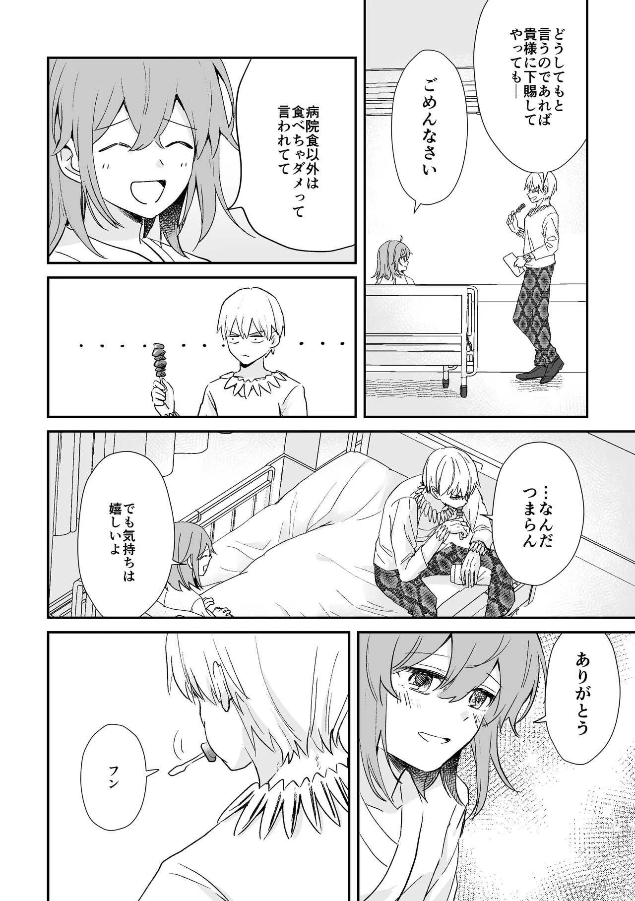 [伊月] 余命一年のマスター② (Fate/Grand Order)_3
