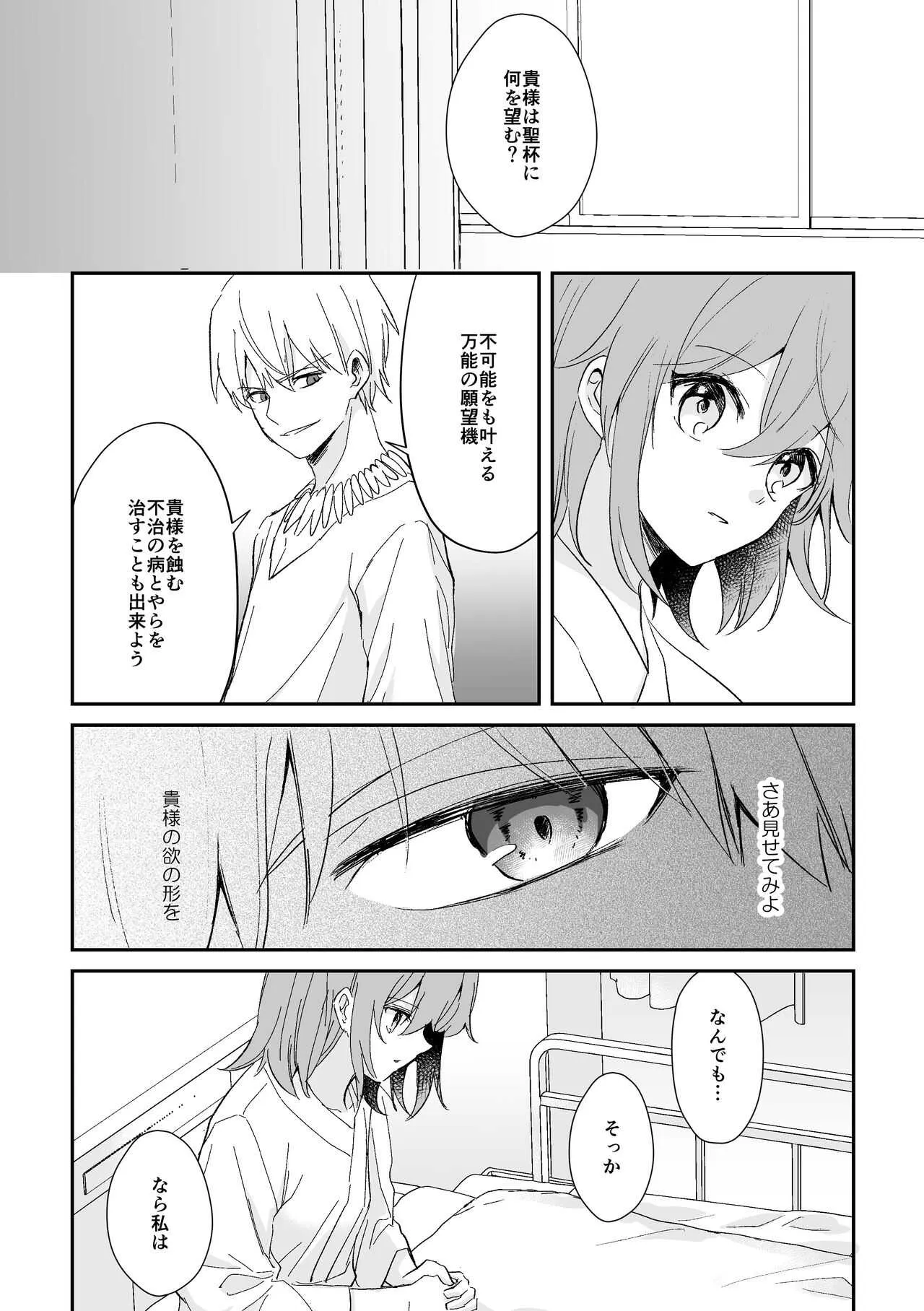 [伊月] 余命一年のマスター② (Fate/Grand Order)_4