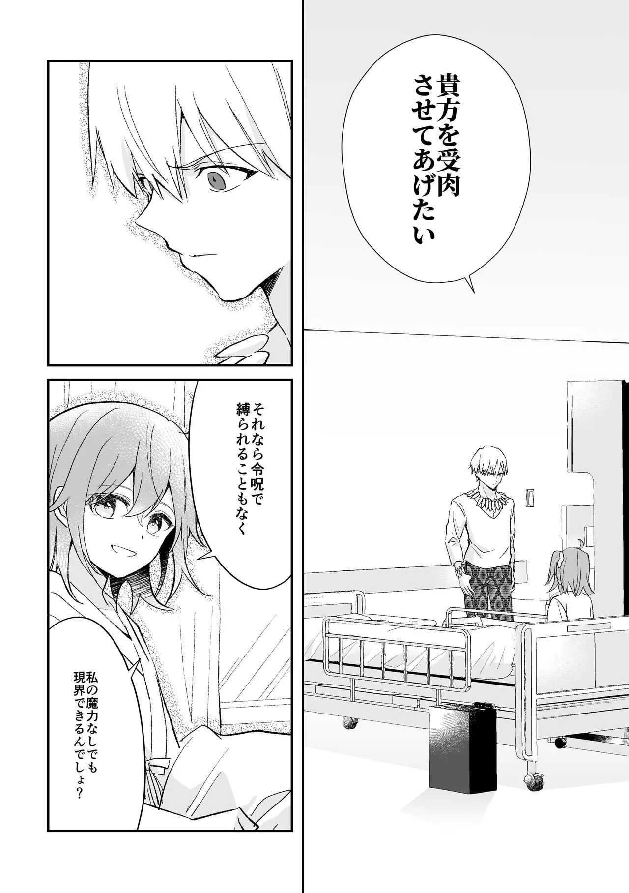 [伊月] 余命一年のマスター② (Fate/Grand Order)_5