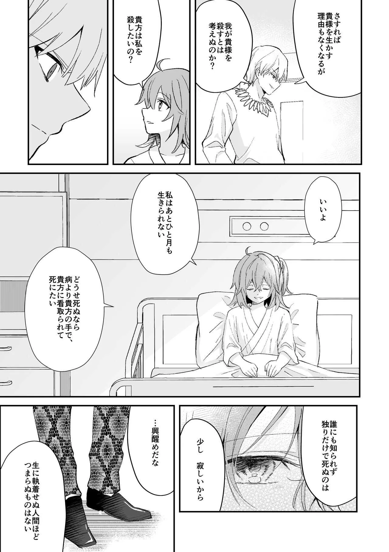 [伊月] 余命一年のマスター② (Fate/Grand Order)_6
