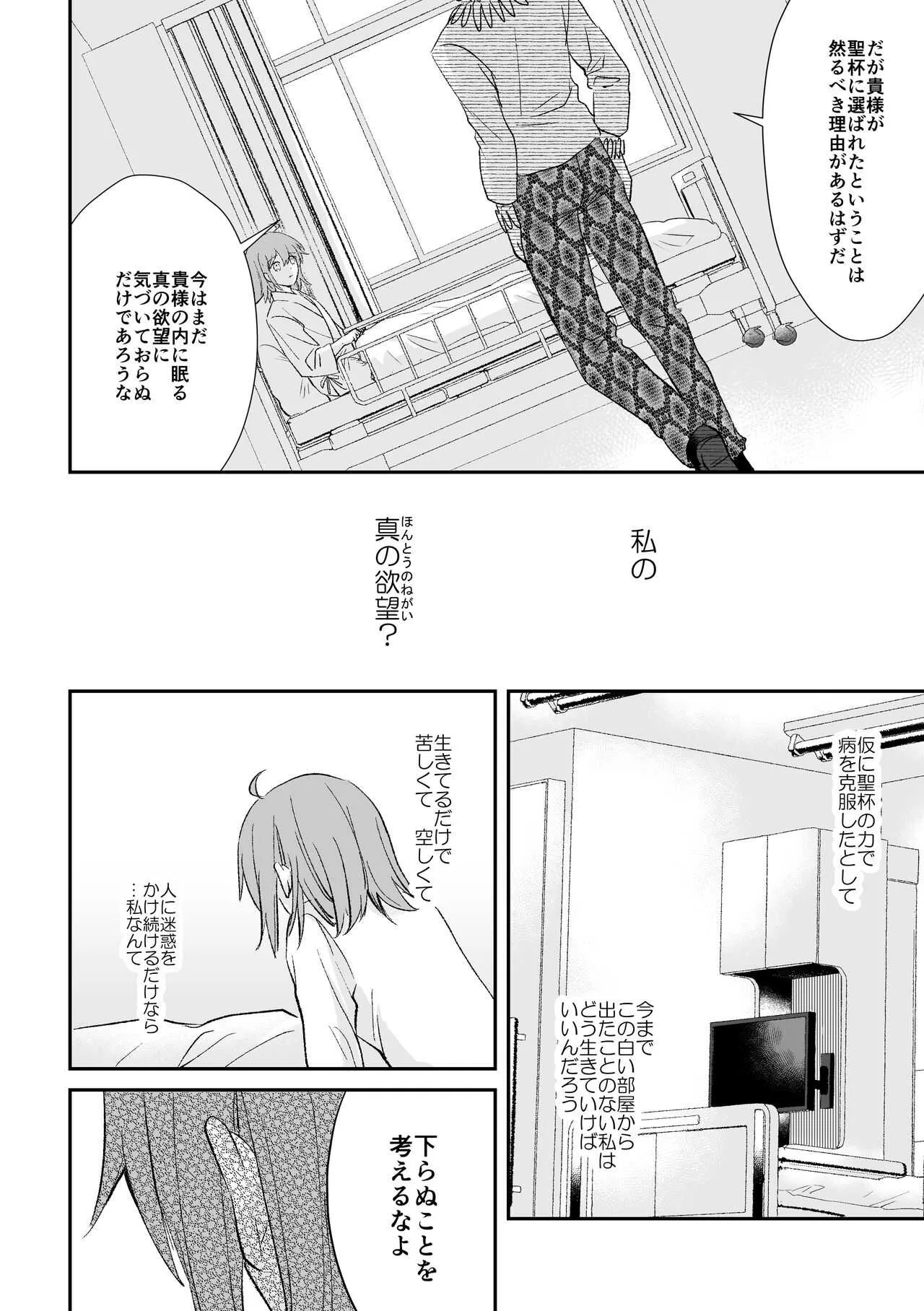[伊月] 余命一年のマスター② (Fate/Grand Order)_7