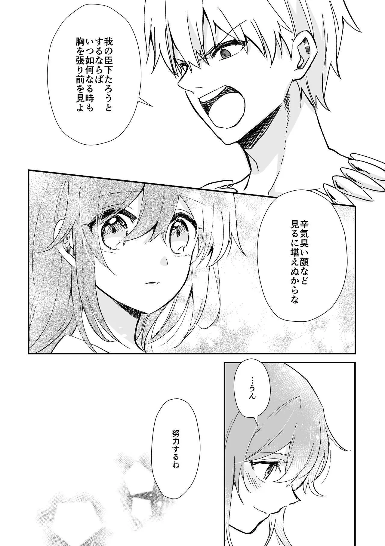 [伊月] 余命一年のマスター② (Fate/Grand Order)_8