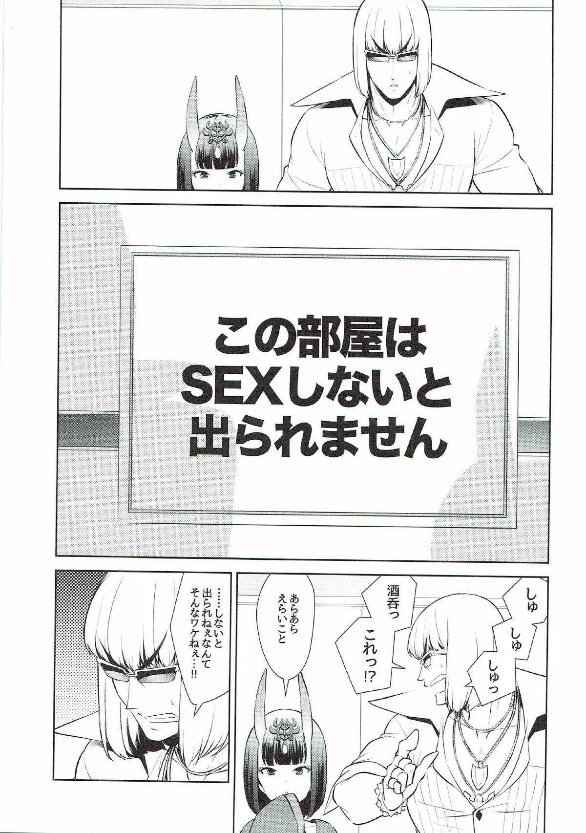 (C91) [BEAR-BEAR (しろくまこ)] 酒呑ちゃんは攻められたい (Fate/Grand Order)_2