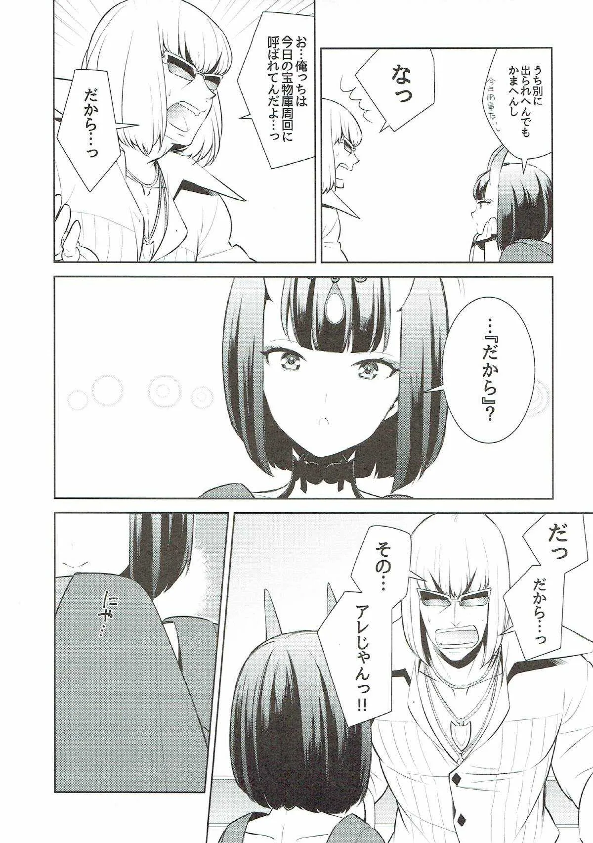 (C91) [BEAR-BEAR (しろくまこ)] 酒呑ちゃんは攻められたい (Fate/Grand Order)_4