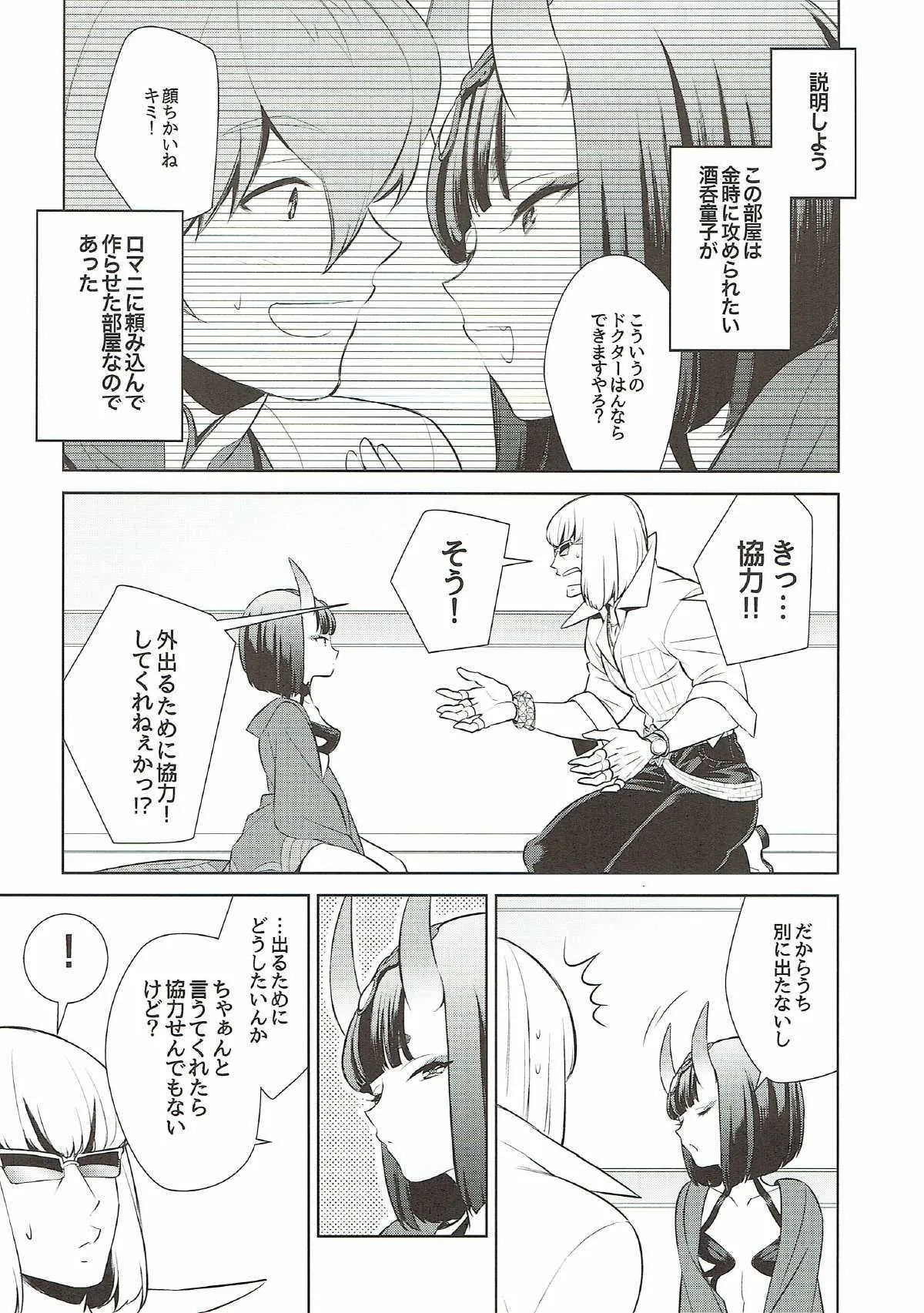 (C91) [BEAR-BEAR (しろくまこ)] 酒呑ちゃんは攻められたい (Fate/Grand Order)_5