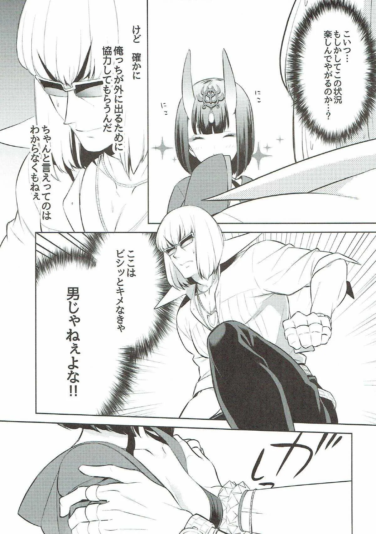 (C91) [BEAR-BEAR (しろくまこ)] 酒呑ちゃんは攻められたい (Fate/Grand Order)_6