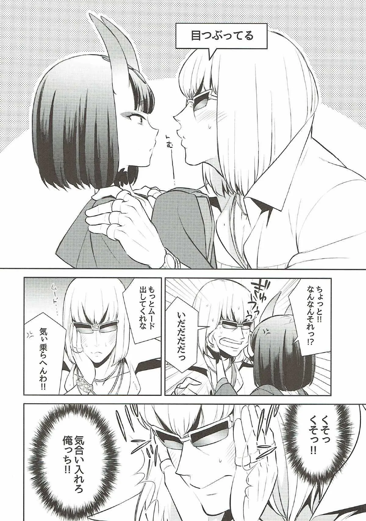 (C91) [BEAR-BEAR (しろくまこ)] 酒呑ちゃんは攻められたい (Fate/Grand Order)_9