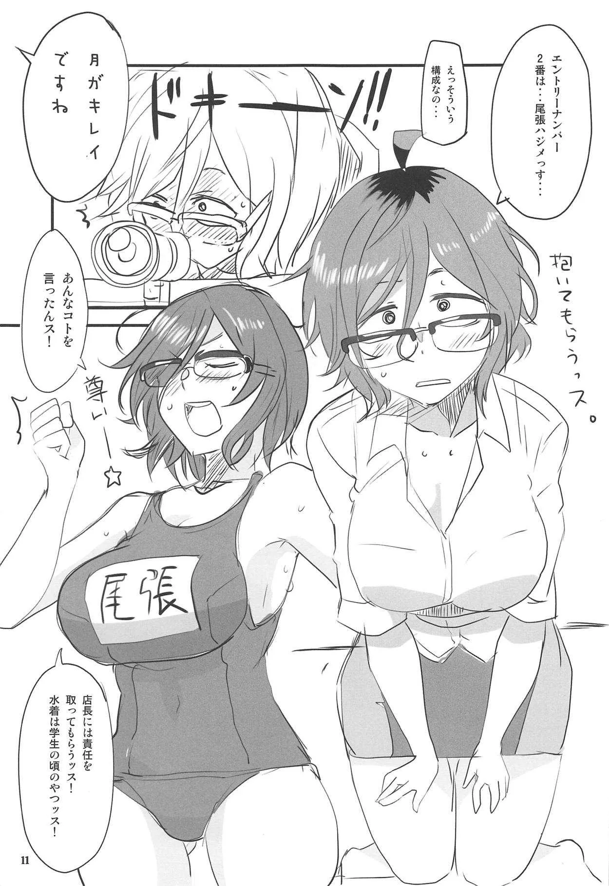 (C94) [BlueMage (あおいまなぶ)] だがしちち9 (だがしかし)_10