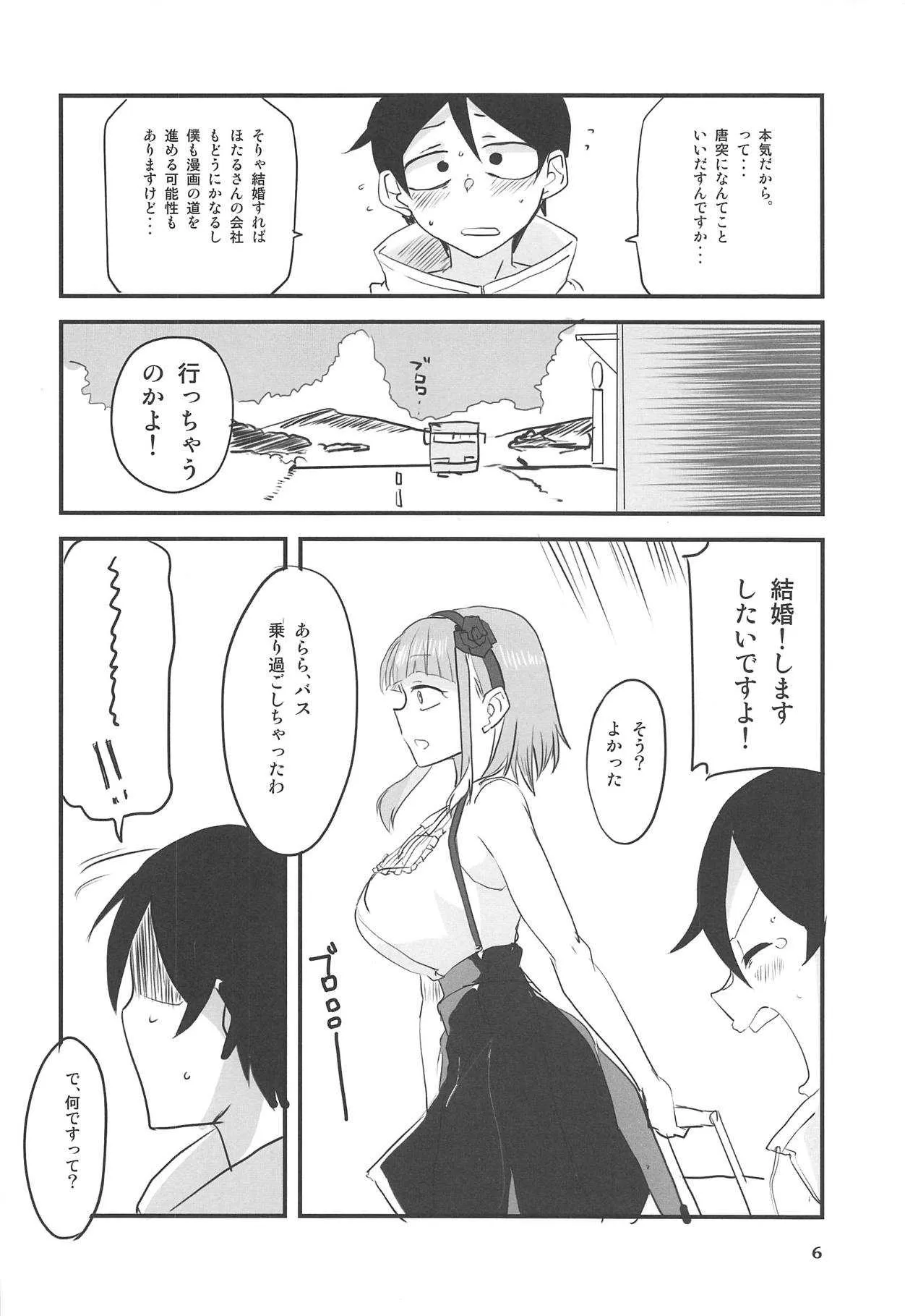 (C94) [BlueMage (あおいまなぶ)] だがしちち9 (だがしかし)_5