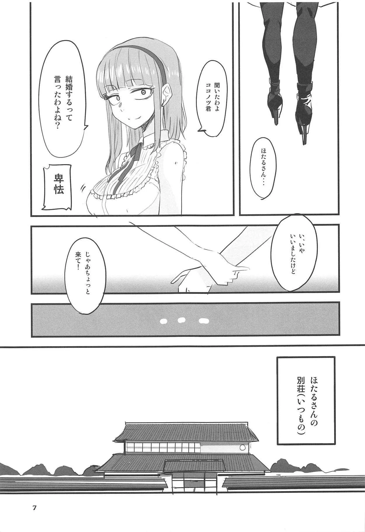 (C94) [BlueMage (あおいまなぶ)] だがしちち9 (だがしかし)_6