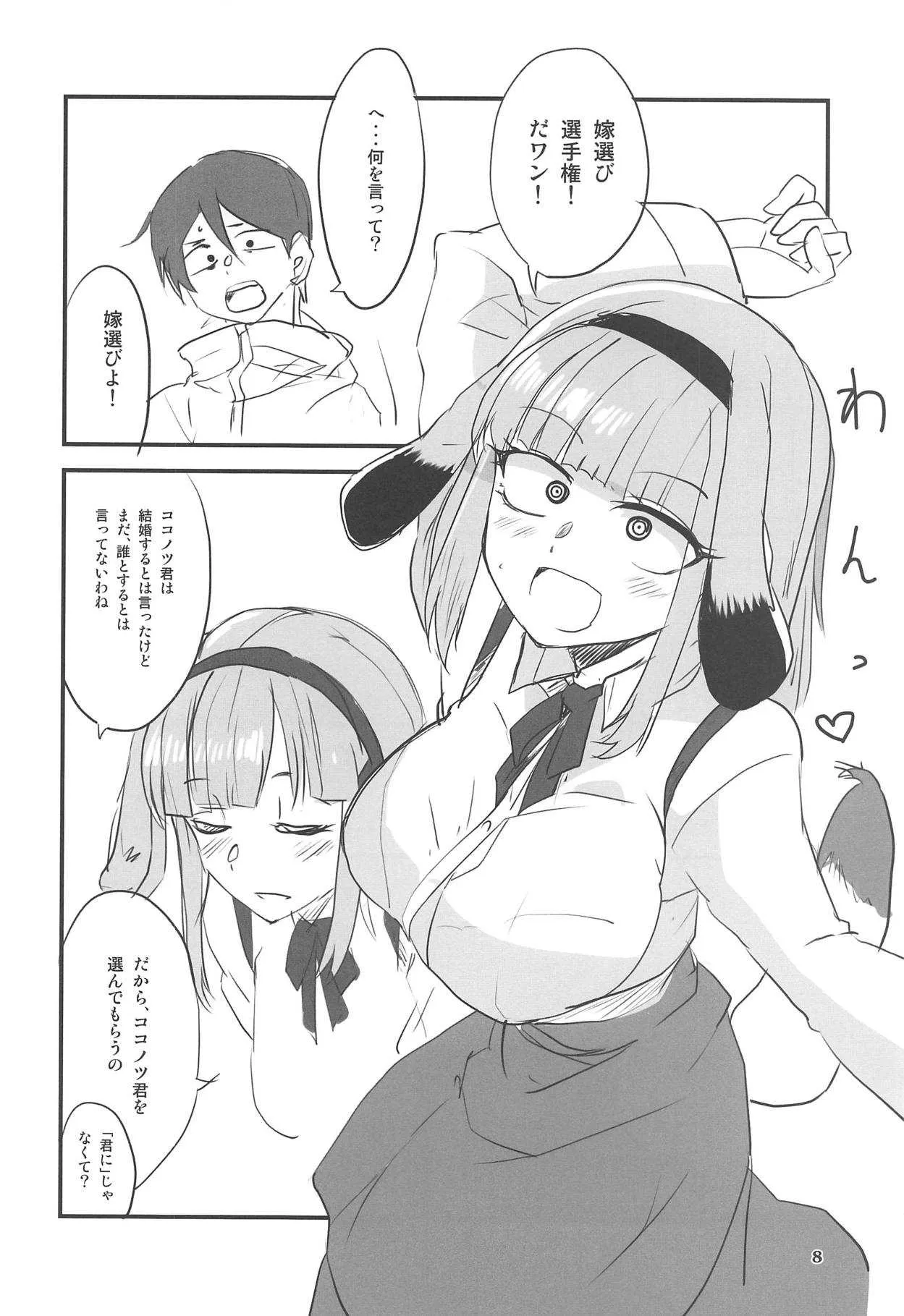 (C94) [BlueMage (あおいまなぶ)] だがしちち9 (だがしかし)_7