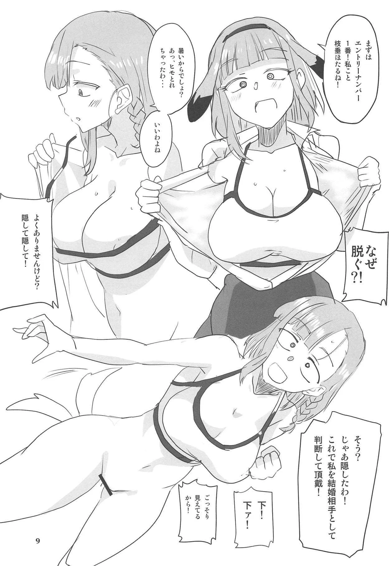 (C94) [BlueMage (あおいまなぶ)] だがしちち9 (だがしかし)_8
