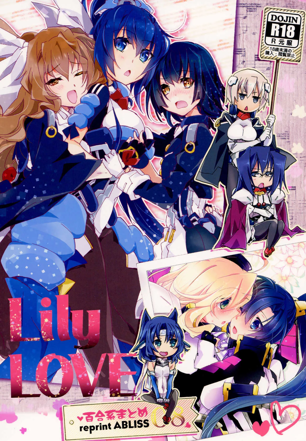 [ABLISS (迷)] R元服百合系まとめ Lily Love [DL版]