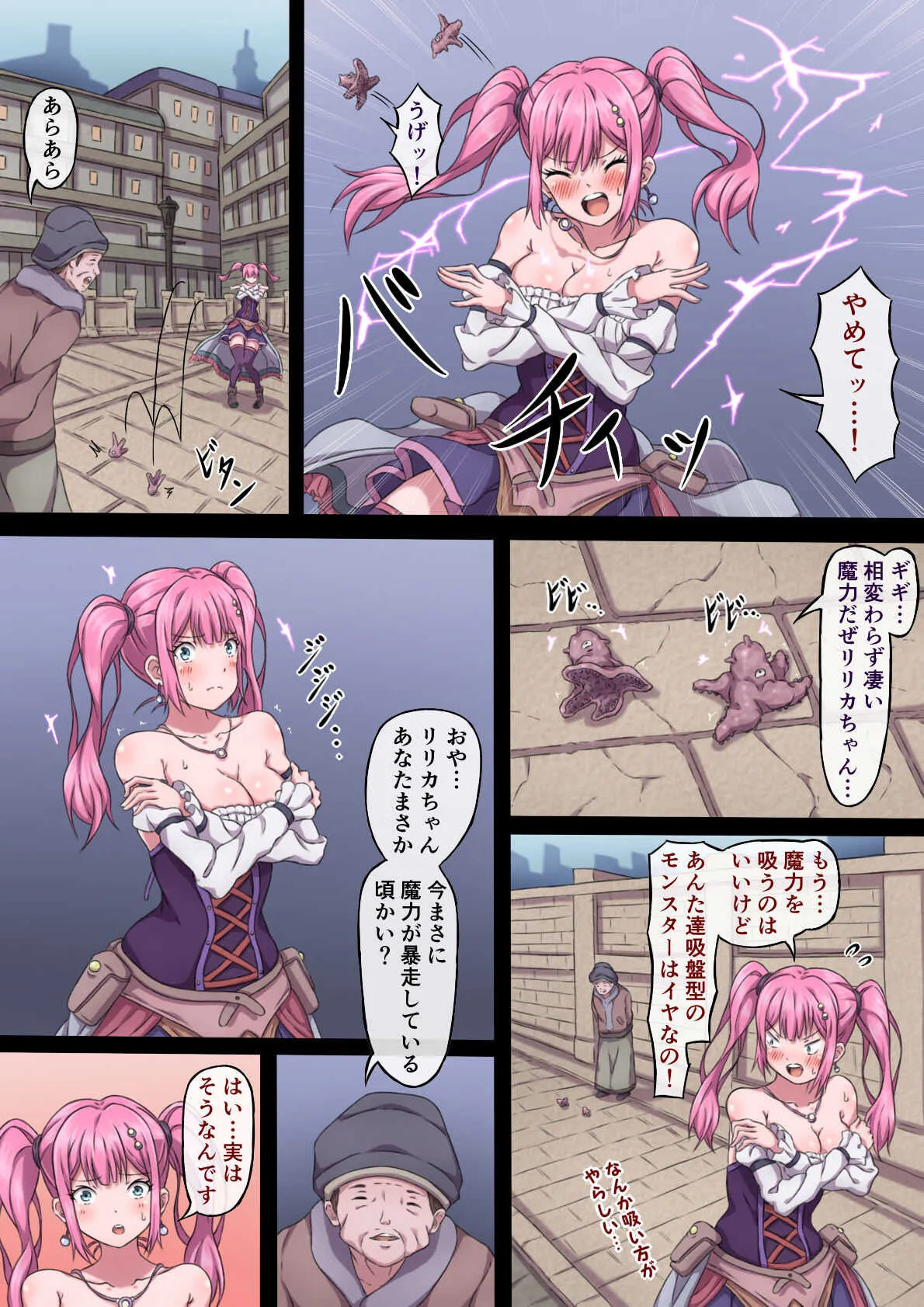 [さわくりーむ] 魔法使いリリカ ～限界までイカされ続けるカラダ～_5